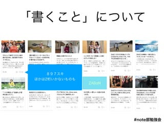#note㏊
餯ȡˤĤ

ۤ2줤ʤΤ
 