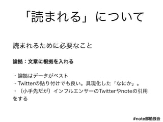 #note㏊
iޤ롹ˤĤ
iޤ뤿˱Ҫʤ
Փ¤˸
?Փϥǩ`٥?
?TwitterN긶Ǥ߬Fʤˤ?
?СȤե륨󥵩`Twitternote
򤹤
 