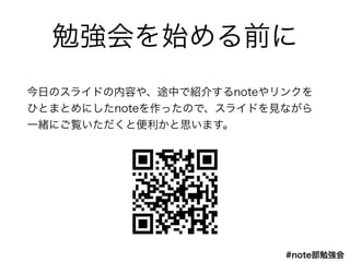 #note㏊
ǿʼǰ
դΥ饤ɤݤ䡢;ФǽB餹note󥯤
ҤȤޤȤˤnoteäΤǡ饤ɤҊʤ
һwˤEȱ˼ޤ
 
