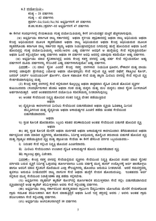 5
6.2 ªÀAiÉÆÃ«Äw:-
PÀ¤µÀ× - 21 ªÀµÀðUÀ¼ÀÄ
UÀjµÀ× - 42 ªÀµÀðUÀ¼ÀÄ
¥ÀæªÀUÀð-2J/2J©/3J/3© C¨sÀåyðUÀ½UÉ 45 ªÀµÀðUÀ¼ÀÄ
¥À.eÁ/¥À.¥ÀA./¥ÀæªÀUÀð-1gÀ C¨sÀåyðUÀ½UÉ 47 ªÀµÀðUÀ¼ÀÄ
F PÉ¼ÀV£À ¸ÀAzÀ¨sÀðUÀ¼À°è £ÉÃªÀÄPÁwAiÀÄ UÀjµÀ× ªÀAiÉÆÃ«ÄwAiÀÄ£ÀÄß PÉ¼ÀUÉ w½¹gÀÄªÀµÀÖgÀ ªÀÄnÖUÉ ºÉaÑ¸À¯ÁUÀÄªÀÅzÀÄ.
(C) C¨sÀåyðAiÀÄÄ PÀ£ÁðlPÀ gÁdå ¸ÀPÁðgÀzÀ°è CxÀªÁ ¸ÀÜ½ÃAiÀÄ ¥Áæ¢üPÁgÀzÀ°è CxÀªÁ gÁdå C¢ü¤AiÀÄªÀÄ CxÀªÁ
PÉÃAzÀæ C¢ü¤AiÀÄªÀÄzÀ ªÀÄÆ®PÀ ¸ÁÜ¥À£ÉAiÀiÁzÀ CxÀªÁ gÁdå C¢ü¤AiÀÄªÀÄzÀ CxÀªÁ PÉÃAzÀæ C¢ü¤AiÀÄªÀÄzÀ ªÀÄÆ®PÀ
¸ÁÜ¥À£ÉUÉÆAqÀÄ PÀ£ÁðlPÀ gÁdå ¸ÀPÁðgÀzÀ ¸ÁéªÀÄå CxÀªÁ ¤AiÀÄAvÀætzÀ°ègÀÄªÀ ¤UÀªÀÄzÀ°è ºÀÄzÉÝ ºÉÆA¢gÀÄªÀ CxÀªÁ »AzÉ
ºÉÆA¢zÀÝ°è UÀjµÀ× ªÀAiÉÆÃ«ÄwAiÀÄ£ÀÄß CªÀ£ÀÄ/CªÀ¼ÀÄ JµÀÄÖ ªÀµÀðUÀ¼À CªÀ¢üUÉ D ºÀÄzÉÝAiÀÄ°è ¸ÉÃªÉ ¸À°è¸ÀÄwÛgÀÄªÀgÉÆÃ
CxÀªÁ »AzÉ ¸À°è¹zÀÝgÉÆÃ CµÀÄÖ ªÀµÀðUÀ¼ÀÄ CxÀªÁ 10 ªÀµÀðUÀ¼À CªÀ¢ü CzÀgÀ°è AiÀiÁªÀÅzÀÄ PÀrªÉÄAiÉÆÃ CµÀÄÖ ªÀµÀðUÀ¼ÀÄ.
(D) C¨sÀåyðAiÀÄÄ ªÀiÁf ¸ÉÊ¤PÀ£ÁVzÀÝ°è CªÀ£ÀÄ PÉÃAzÀæ ¸À±À¸ÀÛç zÀ¼ÀzÀ°è JµÀÄÖ ªÀµÀð ¸ÉÃªÉ ¸À°è¹gÀÄªÀ£ÉÆÃ CµÀÄÖ
ªÀµÀðUÀ½UÉ ªÀÄÆgÀÄ ªÀµÀðUÀ¼À£ÀÄß ¸ÉÃj¹zÀgÉ JµÀÄÖ ªÀµÀðUÀ¼ÁUÀÄªÀÅzÉÆÃ CµÀÄÖ ªÀµÀðUÀ¼ÀÄ.
«ªÀgÀuÉ:- (1) ªÀiÁf ¸ÉÊ¤PÀ JAzÀgÉ PÉÃAzÀæ ¸À±À¸ÀÛç zÀ¼ÀUÀ¼ÁzÀ ¤AiÀÄ«ÄvÀ ¨sÀÆzÀ¼À, £ËPÁzÀ¼À ªÀÄvÀÄÛ ªÁAiÀÄÄ
zÀ¼ÀzÀ°è AiÀiÁªÀÅzÉÃ ±ÉæÃtÂAiÀÄ°è (AiÉÆÃzsÀ CxÀªÁ AiÉÆÃzsÀ£À®èzÀ) ¸ÉÃªÉ ¸À°è¹zÀ ªÀåQÛ DzÀgÉ r¥sÉ£ïì ¸ÉPÀÆåjn PÉÆÃgï,
d£ÀgÀ¯ï j¸Àªïð EAf¤AiÀÄjAUï ¥sÉÆÃ¸ïð, ¯ÉÆÃPÀ ¸ÀºÁAiÀÄPÀ ¸ÉÃªÉ ªÀÄvÀÄÛ ¥ÁågÁ «Ä°lj zÀ¼ÀzÀ°è ¸ÉÃªÉ ¸À°è¹zÀ ªÀåQÛ
¸ÉÃ¥ÀðqÉAiÀiÁUÀÄªÀÅ¢®è ªÀÄvÀÄÛ
(2) PÉÃAzÀæ ¸À±À¸ÀÛç zÀ¼ÀUÀ¼À°è ¸ÉÃªÉ ¸À°è¸ÀÄªÁUÀ PÉÆ®è®àlÖ CxÀªÁ ±Á±ÀévÀªÁV zÉÊ»PÀ «PÀ®vÉ ºÉÆA¢zÀ ªÀåQÛUÀ¼À
PÀÄlÄA§zÀªÀgÀÄ (¸ÀAzÀ¨sÁð£ÀÄ¸ÁgÀ ºÉAqÀw CxÀªÁ UÀAqÀ ªÀÄvÀÄÛ ªÀÄPÀÌ¼ÀÄ ªÀÄvÀÄÛ ªÀÄ® ªÀÄPÀÌ¼ÀÄ) ªÀiÁf ¸ÉÊ¤PÀ «ÄÃ¸À¯ÁwUÉ
CºÀðgÁVgÀÄvÁÛgÉ. DzÀgÉ CAvÀºÀªÀgÀÄUÀ½UÉ ªÀAiÉÆÃ«Äw ¸Àr°PÉAiÀÄ£ÀÄß ¤ÃqÀ¯ÁUÀÄªÀÅ¢®è.
C) CAvÀºÀ ¸ÉÃªÉ¬ÄAzÀ ¤ªÀÈwÛ ºÉÆA¢zÀ £ÀAvÀgÀ ¤ªÀÈwÛ ªÉÃvÀ£À ¥ÀqÉAiÀÄÄwÛgÀÄªÀ
CxÀªÁ
D) ªÉÊzÀåQÃAiÀÄ PÁgÀtUÀ½AzÀ «Ä°lj ¸ÉÃªÉ¬ÄAzÀ ©qÀÄUÀqÉAiÀiÁzÀ CxÀªÁ ªÀåQÛAiÀÄ »rvÀPÀÆÌ «ÄÃjzÀ
¥Àj¹ÜwUÀ½AzÀ ªÀÄvÀÄÛ ªÉÊzÀåQÃAiÀÄ CxÀªÁ C¸ÁªÀÄxÀåðzÀ ¦AZÀtÂ ¥ÀqÉzÀÄ CAvÀºÀ ¸ÉÃªÉ¬ÄAzÀ
©qÀÄUÀqÉAiÀiÁzÀªÀ£ÀÄ.
CxÀªÁ
E) ¸ÀéAvÀ PÉÆÃjPÉ ºÉÆgÀvÀÄ¥Àr¹ ¹§âA¢ PÀrvÀzÀ ¥ÀjuÁªÀÄ¢AzÀ CAvÀºÀ ¸ÉÃªÉ¬ÄAzÀ ©qÀÄUÀqÉ ºÉÆA¢zÀ ªÀåQÛ.
CxÀªÁ
F) vÀ£Àß ¸ÀéAvÀ PÉÆÃjPÉ ªÉÄÃgÉUÉ CxÀªÁ zÀÄ£ÀðqÀvÉ CxÀªÁ C¸ÁªÀÄxÀåðzÀ PÁgÀt¢AzÁV vÉUÉzÀÄºÁQgÀÄªÀ CxÀªÁ
PÀvÀðªÀå¢AzÀ ªÀeÁ ªÀiÁrzÀ ªÀåQÛUÀ¼À£ÀÄß ºÉÆgÀvÀÄ¥Àr¹, ¤¢ðµÀÖ CªÀ¢üAiÀÄ£ÀÄß ¥ÀÆgÉÊ¹zÀ vÀgÀÄªÁAiÀÄ ©qÀÄUÀqÉ ºÉÆA¢zÀ ªÀåQÛ
ªÀÄvÀÄÛ UÁæZÀÄån ¥ÀqÉAiÀÄÄwÛgÀÄªÀ ªÀåQÛ ªÀÄvÀÄÛ ¥ÁæAwÃAiÀÄ ¸ÉÃªÉAiÀÄ F PÉ¼ÀUÉ ºÉ¸Àj¹zÀ ªÀUÀðzÀ ¹§âA¢AiÀÄªÀgÀÄ:-
i) ¤gÀAvÀgÀ ¸ÉÃªÉ ¸À°è¹zÀ ¤ªÀÈwÛ ºÉÆA¢zÀ ¦AatÂzÁgÀgÀÄ.
ii) «Ä°lj ¸ÉÃªÉ¬ÄAzÁV GAmÁzÀ zÉÊ»PÀ C¸ÁªÀÄxÀåðvÉ ºÉÆA¢ ©qÀÄUÀqÉAiÀiÁzÀ ªÀåQÛ.
iii) UÁå®Anæ ¥Àæ±À¹Û «eÉÃvÀgÀÄ.
«ªÀgÀuÉ:- PÉÃAzÀæ ¸À±À¸ÀÛç zÀ¼ÀzÀ°è ¸ÉÃªÉAiÀÄ°ègÀÄªÀ ªÀåQÛUÀ¼ÀÄ ¸ÉÃªÉ¬ÄAzÀ ¤ªÀÈwÛ ºÉÆA¢zÀ £ÀAvÀgÀ ªÀiÁf ¸ÉÊ¤PÀgÀ
ªÀUÀðzÀr §gÀÄªÀ ªÀåQÛUÉ ¤¢ðµÀÖ M¥ÀàAzÀªÀÅ ¥ÀÆtðªÁUÀ®Ä MAzÀÄ ªÀµÀðPÉÌ ªÀÄÄ£Àß ¥ÀÄ£Àgï GzÉÆåÃUÀPÉÌ Cfð ºÁQPÉÆ¼Àî®Ä
ºÁUÀÆ CªÀjUÉ ªÀiÁf ¸ÉÊ¤PÀjUÉ zÉÆgÉAiÀÄÄªÀ J¯Áè ¸Ë®¨sÀåUÀ¼À£ÀÄß ºÉÆAzÀ®Ä C£ÀÄªÀÄw ¤ÃqÀ¯ÁVzÉ. DzÀgÉ ¸ÀªÀÄªÀ¸ÀÛçªÀ£ÀÄß
vÀåf¸À®Ä C£ÀÄªÀÄw ¤ÃqÀÄªÀªÀgÉUÉ gÁdå £ÁUÀjÃPÀ ¸ÉÃªÉ CxÀªÁ ºÀÄzÉÝUÉ £ÉÃªÀÄPÀ ºÉÆAzÀÄªÀAw®è. EAvÀºÀªÀgÀÄ Cfð
¸À°è¸ÀÄªÀ ªÀÄÄ£Àß ¸ÉÃ£É¬ÄAzÀ ¤gÁPÉëÃ¥ÀuÁ ¥ÀvÀæ ¥ÀqÉzÀÄ ¸À°è¸À¨ÉÃPÀÄ.
(E) C¨sÀåyðUÀ¼ÀÄ £ÁåµÀ£À¯ï PÁåqÉmï PÉÆÃgï£À°è ¥ÀÆtðPÁ°PÀ ¥Àj«ÃPÀëPÀgÁV ¸ÉÃªÉ ¸À°è¹ ©qÀÄUÀqÉAiÀiÁVgÀÄªÀ
ªÀåQÛAiÀiÁVzÀÝgÉ CAxÀ PÁåqÉmï ¥Àj«ÃPÀëPÀ£ÁV CªÀ£ÀÄ ¸ÉÃªÉ ¸À°è¹zÀµÀÄÖ ªÀµÀðUÀ¼ÀÄ.
(F) C¨sÀåyðAiÀÄÄ gÁdå ¸ÀPÁðgÀ¢AzÀ ¥ÀÄgÀ¸ÀÌøvÀªÁzÀ UÁæ«ÄÃt OzÀå«ÄÃPÀgÀt AiÉÆÃd£ÉAiÀÄ ªÉÄÃgÉUÉ £ÉÃªÀÄPÀUÉÆAqÀ
UÁæªÀÄ ¸ÀªÀÄÆºÀ ¥Àj²Ã®PÀ£ÁV FUÀ PÉ®¸À ªÀiÁqÀÄwÛzÀÝgÉ CxÀªÁ »AzÉ EzÀÝ ¥ÀPÀëzÀ°è CªÀ£ÀÄ / CªÀ¼ÀÄ CAvÀºÀ UÁæªÀÄ
¥Àj²Ã®PÀ£ÁV ¸ÉÃªÉ ¸À°è¹zÀµÀÄÖ ªÀµÀðUÀ¼ÀÄ.
(G) C¨sÀåyðAiÀÄÄ CAUÀ«PÀ®£ÁVzÀÝgÉ 10 ªÀµÀðUÀ¼ÀÄ
 