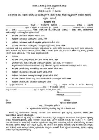 10
(¥À.eÁ / ¥À.¥ÀA PÉÌ ¸ÉÃjzÀ C¨sÀåyðUÀ½UÉ ªÀiÁvÀæ)
£ÀªÀÄÆ£É - r
(¤AiÀÄªÀÄ 3J (2) (3) £ÉÆÃr)
C£ÀÄ¸ÀÆavÀ eÁw CxÀªÁ C£ÀÄ¸ÀÆavÀ §ÄqÀPÀlÄÖUÀ½UÉ (¥À.eÁ/¥À.¥ÀA) ¸ÉÃjzÀ C¨sÀåyðUÀ½UÉ ¤ÃqÀÄªÀ ¥ÀæªÀiÁt
¥ÀvÀæUÀ¼À £ÀªÀÄÆ£É
¥ÀæªÀiÁt ¥ÀvÀæ
........................................................... gÁdåzÀ / PÉÃAzÁæqÀ½vÀ ¥ÀæzÉÃ±ÀzÀ * ................................. f¯ÉèAiÀÄ / «¨sÁUÀzÀ
................................................. UÁæªÀÄ / ¥ÀlÖtzÀ * ¤ªÁ¹AiÀiÁzÀ ²æÃ / ²æÃªÀÄw .................................. JA§ÄªÀªÀgÀ ªÀÄUÀ / ªÀÄUÀ¼ÁzÀ
²æÃ / ²æÃªÀÄw ................................... EªÀgÀÄ C£ÀÄ¸ÀÆavÀ eÁw/C£ÀÄ¸ÀÆavÀ §ÄqÀPÀlÄÖ * JAzÀÄ ªÀiÁ£Àå ªÀiÁqÀ¯ÁVgÀÄªÀ
eÁw/§ÄqÀPÀnÖUÉ * ¸ÉÃjgÀÄvÁÛgÉAzÀÄ ¥ÀæªÀiÁtÂPÀj¹zÉ.
♦ ¸ÀA«zsÁ£À (C£ÀÄ¸ÀÆavÀ eÁwUÀ¼ÀÄ) DzÉÃ±À, 1950
♦ ¸ÀA«zsÁ£À (C£ÀÄ¸ÀÆavÀ §ÄqÀPÀlÄÖUÀ¼ÀÄ) DzÉÃ±À, 1950
♦ ¸ÀA«zsÁ£À (C£ÀÄ¸ÀÆavÀ eÁw) (PÉÃAzÁæqÀ½vÀ ¥ÀæzÉÃ±ÀUÀ¼ÀÄ) DzÉÃ±À, 1950
♦ ¸ÀA«zsÁ£À (C£ÀÄ¸ÀÆavÀ §ÄqÀPÀlÄÖUÀ¼ÀÄ) (PÉÃAzÁæqÀ½vÀ ¥ÀæzÉÃ±ÀUÀ¼ÀÄ) DzÉÃ±À, 1951
(C£ÀÄ¸ÀÆavÀ eÁw ªÀÄvÀÄÛ C£ÀÄ¸ÀÆavÀ §ÄqÀPÀlÄÖUÀ¼À ¥ÀnÖ (ªÀiÁ¥ÁðqÀÄ) DzÉÃ±À 1956, ªÀÄÄA§¬Ä vÁdå ¥ÀÄ£Àgï gÀZÀ£Á C¢ü¤AiÀÄªÀÄ,
1960, ¥ÀAeÁ¨ï gÁdå ¥ÀÄ£Àgï gÀZÀ£Á C¢ü¤AiÀÄªÀÄ, 1966, »ªÀiÁZÀ® ¥ÀæzÉÃ±À gÁdå C¢ü¤AiÀÄªÀÄ, 1970 ªÀÄvÀÄÛ F±Á£Àå ¥ÀæzÉÃ±ÀUÀ¼À
(¥ÀÄ£Àgï gÀZÀ£Á C¢ü¤AiÀÄªÀÄ, 1971gÀ ªÀÄÆ® wzÀÄÝ¥ÀrAiÀiÁzÀAvÉ)
♦ ¸ÀA«zsÁ£À
♦ ¸ÀA«zsÁ£À (dªÀÄÄä ªÀÄvÀÄÛ PÁ²äÃgÀ) C£ÀÄ¸ÀÆavÀ eÁwUÀ¼À DzÉÃ±À, 1956
♦ C£ÀÄ¸ÀÆavÀ eÁw ªÀÄvÀÄÛ C£ÀÄ¸ÀÆavÀ §ÄqÀPÀlÄÖUÀ¼À (wzÀÄÝ¥Àr) C¢ü¤AiÀÄªÀÄ, 1976gÀ ªÀÄÆ®PÀ
wzÀÄÝ¥ÀrAiÀiÁzÀAvÉ ¸ÀA«zsÁ£À (CAqÀªÀiÁ£ï ªÀÄvÀÄÛ ¤PÉÆÃ¨Ágï ¢éÃ¥ÀUÀ¼À) C£ÀÄ¸ÀÆavÀ §ÄqÀPÀlÄÖUÀ¼À DzÉÃ±À, 1959.
♦ ¸ÀA«zsÁ£À (zÁzÀgï ªÀÄvÀÄÛ £ÁUÀgÀºÀªÉÃ°) C£ÀÄ¸ÀÆavÀ eÁwUÀ¼À DzÉÃ±À 1962
♦ ¸ÀA«zsÁ£À (¥ÁArZÉÃj) C£ÀÄ¸ÀÆavÀ eÁwUÀ¼À DzÉÃ±À, 1964
♦ ¸ÀA«zsÁ£À (C£ÀÄ¸ÀÆavÀ §ÄqÀPÀlÄÖUÀ¼À) (GvÀÛgÀ ¥ÀæzÉÃ±À) DzÉÃ±À, 1967
♦ ¸ÀA«zsÁ£À (UÉÆÃªÁ, zÀªÀÄ£ï ªÀÄvÀÄÛ ¢Ãªï) C£ÀÄ¸ÀÆavÀ eÁw/§ÄqÀPÀlÄÖUÀ¼À DzÉÃ±À 1988
♦ ¸ÀA«zsÁ£À (£ÁUÁ¯ÁåAqï) C£ÀÄ¸ÀÆavÀ §ÄqÀPÀlÄÖUÀ¼À DzÉÃ±À
2. ²æÃ/²æÃªÀÄw/PÀÄªÀiÁj * ............................................................. ªÀÄvÀÄÛ / CxÀªÁ CªÀ£À* / CªÀ¼À* PÀÄlÄA§ªÀÅ
..................................................................................................gÁdå / PÉÃAzÁæqÀ½vÀ ¥ÀæzÉÃ±ÀzÀ ..................................................................
f¯Áè / «¨sÁUÀzÀ ..........................................UÁæªÀÄ / ¥ÀlÖtzÀ ¸ÁªÀiÁ£Àå ¤ªÁ¹ (UÀ¼ÀÄ)
¸À»..........................................................
vÀºÀ²Ã¯ÁÝgï...........................................
¸ÀÜ¼À : ¥ÀzÀ£ÁªÀÄ
¢£ÁAPÀ: PÀbÉÃjAiÀÄ ªÉÆºÀj£ÉÆA¢UÉ
gÁdå / PÉÃAzÁæqÀ½vÀ ¥ÀæzÉÃ±À *
• C£ÀéAiÀÄªÁUÀ¢gÀÄªÀ ¥ÀzÀUÀ¼À£ÀÄß zÀAiÀÄ«lÄÖ ©lÄÖ ©r / ºÉÆqÉzÀÄ ºÁQ
¸ÀÆZÀ£É: E°è G¥ÀAiÉÆÃV¹zÀ ‘¸ÁªÀiÁ£Àå ¤ªÁ¹UÀ¼ÀÄ’ JA§ ¥ÀzÁªÀ½AiÀÄÄ ¥ÀæeÁ ¥Áæw¤zsÀå C¢ü¤AiÀÄªÀÄ, 1950gÀ 20£ÉÃ
¥ÀæPÀgÀtzÀ°ègÀÄªÀ CxÀðªÀ£ÉßÃ ºÉÆA¢gÀÄvÀÛzÉ.
¨sÁgÀvÀ ¸ÀPÁðgÀzÀ ¥ÀvÀæ ¸ÀASÉå: ©¹ 12028/2/76-J¸ï¹n-1 UÀÈºÀ ªÀÄAvÁæ®AiÀÄ C£ÀÄ¸ÁgÀªÁV, CAxÀ ¥ÀæªÀiÁt ¥ÀvÀæUÀ¼À£ÀÄß
¤ÃqÀ®Ä ¸ÀPÀëªÀÄªÁVgÀÄªÀÅzÀPÁÌV, ¨sÁgÀvÀ ¸ÀPÁðgÀzÀ (¹§âA¢ ªÀÄvÀÄÛ DqÀ½vÀ ¸ÀÄzsÁgÀuÉ E¯ÁSÉ) ¥ÀvÀæ ¸ÀASÉå:13-2-74 EJ¸ïn
(J¸ï¹n) ¢£ÁAPÀ: 05.08.1975gÀ°è £ÀªÀÄÆ¢¹zÀ ¥Áæ¢üPÁjAiÀÄÄ, gÁµÀÖç¥ÀwUÀ¼ÀÄ ¸ÀA§AzsÀ¥ÀlÖ DzÉÃ±ÀzÀ C¢ü¸ÀÆZÀ£ÉAiÀÄ£ÀÄß ºÉÆgÀr¹zÀ
¸ÀªÀÄAiÀÄzÀ°è ¥ÀæªÀiÁt ¥ÀvÀæPÁÌV Cfð ¸À°è¹zÀ ªÀåQÛAiÀÄÄ, vÀ£Àß SÁAiÀÄA ªÁ¸À ¸ÀÜ¼ÀªÀ£ÀÄß ºÉÆA¢zÀÝ ¸ÀÜ¼ÀPÉÌ ¸ÉÃjzÀªÀgÉÆ§âgÁVgÀvÀPÀÌzÀÄÝ.
CzÉÃ jÃwAiÀÄ°è MAzÀÄ vÁ®ÆèQ£À gÉ«£ÀÆå ¥Áæ¢üPÁjAiÀÄÄ E£ÉÆßAzÀÄ vÁ®ÆèQUÉ ¸ÉÃjzÀ ªÀåQÛUÀ½UÉ ¸ÀA§AzsÀ¥ÀlÖ ¥ÀæªÀiÁt ¥ÀvÀæªÀ£ÀÄß
¤ÃqÀ®Ä ¸ÀPÀëªÀÄ ¥Áæ¢üPÁjAiÀiÁUÀÄªÀÅ¢®è.
 
