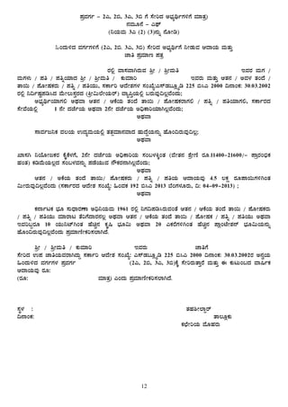 12
¥ÀæªÀUÀð - 2J, 2©, 3J, 3© UÉ ¸ÉÃjzÀ C¨sÀåyðUÀ½UÉ ªÀiÁvÀæ)
£ÀªÀÄÆ£É - J¥sï
(¤AiÀÄªÀÄ 3J (2) (3)£ÀÄß £ÉÆÃr)
»AzÀÄ½zÀ ªÀUÀðUÀ½UÉ (2J, 2©. 3J, 3©) ¸ÉÃjzÀ C¨sÀåyðUÉ ¤ÃqÀÄªÀ DzÁAiÀÄ ªÀÄvÀÄÛ
eÁw ¥ÀæªÀiÁt ¥ÀvÀæ
…………………………………………………………………… gÀ°è ªÁ¸ÀªÁVgÀÄªÀ ²æÃ / ²æÃªÀÄw ……………………………………………………… EªÀgÀ ªÀÄUÀ /
ªÀÄUÀ¼ÀÄ / ¥Àw / ¥ÀwßAiÀiÁzÀ ²æÃ / ²æÃªÀÄw / PÀÄªÀiÁj ……………………………………………… EªÀgÀÄ ªÀÄvÀÄÛ DvÀ£À / CªÀ¼À vÀAzÉ /
vÁ¬Ä / ¥ÉÆÃµÀPÀgÀÄ / ¥Àwß / ¥ÀwAiÀÄÄ, ¸ÀPÁðj DzÉÃ±ÀUÀ¼À ¸ÀASÉå:J¸ïqÀ§Æèöår 225 ©¹J 2000 ¢£ÁAPÀ: 30.03.2002
gÀ°è ¤¢ðµÀÖ¥Àr¹zÀ ªÉÄÃ®Ä¸ÀÛgÀzÀ (QæÃ«Ä¯ÉÃAiÀÄgï) ªÁå¦ÛAiÀÄ°è §gÀÄªÀÅ¢®èªÉAzÀÄ;
C¨sÀåyðAiÀiÁUÀ° CxÀªÁ DvÀ£À / DPÉAiÀÄ vÀAzÉ vÁ¬Ä / ¥ÉÆÃµÀPÀgÁUÀ° / ¥Àwß / ¥ÀwAiÀiÁUÀ°, ¸ÀPÁðgÀzÀ
¸ÉÃªÉAiÀÄ°è 1 £ÉÃ zÀeÉðAiÀÄ CxÀªÁ 2£ÉÃ zÀeÉðAiÀÄ C¢üPÁjAiÀiÁV®èªÉAzÀÄ;
CxÀªÁ
¸ÁªÀðd¤PÀ ªÀ®AiÀÄ GzÀåªÀÄAiÀÄ°è vÀvÀìªÀiÁ£ÀªÁzÀ ºÀÄzÉÝAiÀÄ£ÀÄß ºÉÆA¢gÀÄªÀÅ¢®è;
CxÀªÁ
SÁ¸ÀV ¤AiÉÆÃdPÀgÀ PÉÊPÉ¼ÀUÉ, 2£ÉÃ zÀeÉðAiÀÄ C¢üPÁjAiÀÄ ¸ÀA§¼ÀQÌAvÀ (ªÉÃvÀ£À ±ÉæÃtÂ gÀÆ.11400-21600/- ¥ÁægÀA©üPÀ
ºÀAvÀ) PÀrªÉÄAiÀÄ®èzÀ ¸ÀA§¼ÀªÀ£ÀÄß ¥ÀqÉAiÀÄÄªÀ £ËPÀgÀ£ÁV®èªÉAzÀÄ;
CxÀªÁ
DvÀ£À / CPÉAiÀÄ vÀAzÉ vÁ¬Ä/ ¥ÉÆÃµÀPÀgÀÄ / ¥Àwß / ¥ÀwAiÀÄ DzÁAiÀÄªÀÅ 4.5 ®PÀë gÀÆ¥Á¬ÄUÀ½VAvÀ
«ÄÃgÀÄªÀÅ¢®èªÉAzÀÄ (¸ÀPÁðgÀzÀ DzÉÃ±À ¸ÀASÉå: »AªÀPÀ 192 ©¹J 2013 ¨ÉAUÀ¼ÀÆgÀÄ, ¢: 04-09-2013) ;
CxÀªÁ
PÀ£ÁðlPÀ ¨sÀÆ ¸ÀÄzsÁgÀuÁ C¢ü¤AiÀÄªÀÄ 1961 gÀ°è ¤UÀ¢¥Àr¹gÀÄªÀAvÉ DvÀ£À / DPÉAiÀÄ vÀAzÉ vÁ¬Ä / ¥ÉÆÃµÀPÀgÀÄ
/ ¥Àwß / ¥ÀwAiÀÄÄ ªÀiÁgÁl vÉjUÉzÁgÀ£À®è CxÀªÁ DvÀÀ£À / DPÉAiÀÄ vÀAzÉ vÁ¬Ä / ¥ÉÆÃµÀPÀ / ¥Àwß / ¥ÀwAiÀÄÄ CxÀªÁ
EªÀj§âgÀÆ 10 AiÀÄÄ¤mïVAvÀ ºÉaÑ£À PÀÈ¶ ¨sÀÆ«Ä CxÀªÁ 20 JPÀgÉUÀ½VAvÀ ºÉaÑ£À ¥ÁèAmÉÃ±À£ï ¨sÀÆ«ÄAiÀÄ£ÀÄß
ºÉÆA¢gÀÄªÀÅ¢®èªÉAzÀÄ ¥ÀæªÀiÁtÂÃPÀj¸À¯ÁVzÉ.
²æÃ / ²æÃªÀÄw / PÀÄªÀiÁj…………………………………………EªÀgÀÄ ……………………………………… eÁwUÉ …………………………………………………………
¸ÉÃjzÀ G¥À eÁwAiÀÄªÀgÁVzÀÄÝ ¸ÀPÁðj DzÉÃ±À ¸ÀASÉå: J¸ïqÀ§Æèöår 225 ©¹J 2000 ¢£ÁAPÀ: 30.03.2002gÀ C£ÀéAiÀÄ
»AzÀÄ½zÀ ªÀUÀðUÀ¼À ¥ÀæªÀUÀð ……………………………………………… (2J, 2©, 3J, 3©)PÉÌ ¸ÉÃjgÀÄvÁÛgÉ ªÀÄvÀÄÛ F PÀÄlÄA§zÀ ªÁ¶ðPÀ
DzÁAiÀÄªÀÅ gÀÆ:
(gÀÆ: ªÀiÁvÀæ) JAzÀÄ ¥ÀæªÀiÁtÂÃPÀj¸À¯ÁVzÉ.
¸ÀÜ¼À : vÀºÀ²Ã¯ÁÝgï
¢£ÁAPÀ: ……………………………………vÁ®ÆèPÀÄ
PÀbÉÃjAiÀÄ ªÉÆºÀgÀÄ
 