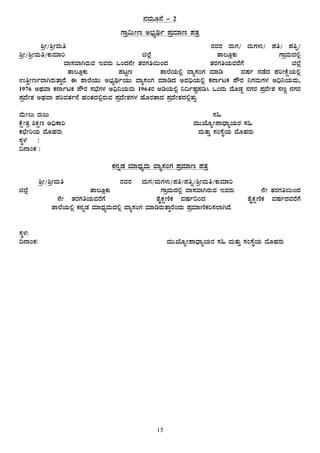 15
£ÀªÀÄÆ£É - 2
UÁæ«ÄÃt C¨sÀåyð ¥ÀæªÀiÁt ¥ÀvÀæ
²æÃ/²æÃªÀÄw ……………………………………………………………………………………………………………………… gÀªÀgÀ ªÀÄUÀ/ ªÀÄUÀ¼ÀÄ/ ¥Àw/ ¥Àwß/
²ææÃ/²æÃªÀÄw/PÀÄªÀiÁj…………………………………………………………… f¯Éè ………………………………………… vÁ®ÆèPÀÄ…………………………… UÁæªÀÄzÀ°è
…………………………………… ªÁ¸ÀªÁVgÀÄªÀ EªÀgÀÄ MAzÀ£ÉÃ vÀgÀUÀw¬ÄAzÀ ……………………………… vÀgÀUÀwAiÀÄªÀgÉUÉ …………………………………… f¯Éè
……………………………………… vÁ®ÆèPÀÄ……………………… ¥ÀlÖt…………………… ±Á¯ÉAiÀÄ°è ªÁå¸ÀAUÀ ªÀiÁr………………ªÀµÀð £ÀqÉzÀ ¥ÀjÃPÉëAiÀÄ°è
GwÛÃtðgÁVgÀÄvÁÛgÉ. F ±Á¯ÉAiÀÄÄ C¨sÀåyðAiÀÄÄ ªÁå¸ÀAUÀ ªÀiÁrzÀ CªÀ¢üAiÀÄ°è PÀ£ÁðlPÀ ¥ËgÀ ¤UÀªÀÄUÀ¼À C¢ü¤AiÀÄªÀÄ,
1976 CxÀªÁ PÀ£ÁðlPÀ ¥ËgÀ ¸À¨sÉUÀ¼À C¢ü¤AiÀÄªÀÄ 1964gÀ CrAiÀÄ°è ¤¢ðµÀÖ¥Àr¹ MAzÀÄ zÉÆqÀØ £ÀUÀgÀ ¥ÀæzÉÃ±À ¸ÀtÚ £ÀUÀgÀ
¥ÀæzÉÃ±À CxÀªÁ ¥ÀjªÀvÀð£É ºÀAvÀzÀ°ègÀÄªÀ ¥ÀæzÉÃ±ÀUÀ¼À ºÉÆgÀvÁzÀ ¥ÀæzÉÃ±ÀzÀ°èvÀÄÛ.
ªÉÄÃ®Ä gÀÄdÄ ¸À»
PÉëÃvÀæ ²PÀët C¢üPÁj ªÀÄÄSÉÆåÃ¥ÁzsÁåAiÀÄgÀ ¸À»
PÀbÉÃjAiÀÄ ªÉÆºÀgÀÄ ªÀÄvÀÄÛ ¸ÀA¸ÉÜAiÀÄ ªÉÆºÀgÀÄ
¸ÀÜ¼À :
¢£ÁAPÀ :
PÀ£ÀßqÀ ªÀiÁzsÀåªÀÄ ªÁå¸ÀAUÀ ¥ÀæªÀiÁt ¥ÀvÀæ
²æÃ/²æÃªÀÄw…………………………………………………gÀªÀgÀ ªÀÄUÀ/ªÀÄUÀ¼ÀÄ/¥Àw/¥Àwß/²æÃªÀÄw/PÀÄªÀiÁj……………………………………………………………
f¯Éè ……………………………………………………vÁ®ÆèPÀÄ …………………………………………UÁæªÀÄzÀ°è ªÁ¸ÀªÁVgÀÄªÀ EªÀgÀÄ ……………………£ÉÃ vÀgÀUÀw¬ÄAzÀ
…………………………………£ÉÃ vÀgÀUÀwAiÀÄªÀgÉUÉ ……………………………… ±ÉÊPÀëtÂPÀ ªÀµÀð¢AzÀ ……………………… ±ÉÊPÀëtÂPÀ ªÀµÀðzÀªÀgÉUÉ
……………………………±Á¯ÉAiÀÄ°è PÀ£ÀßqÀ ªÀiÁzsÀåªÀÄzÀ°è ªÁå¸ÀAUÀ ªÀiÁrgÀÄvÁÛgÉAzÀÄ ¥ÀæªÀiÁtÂPÀj¸À¯ÁVzÉ.
¸ÀÜ¼À:
¢£ÁAPÀ: ªÀÄÄSÉÆåÃ¥ÁzsÁåAiÀÄgÀ ¸À» ªÀÄvÀÄÛ ¸ÀA¸ÉÜAiÀÄ ªÉÆºÀgÀÄ
 