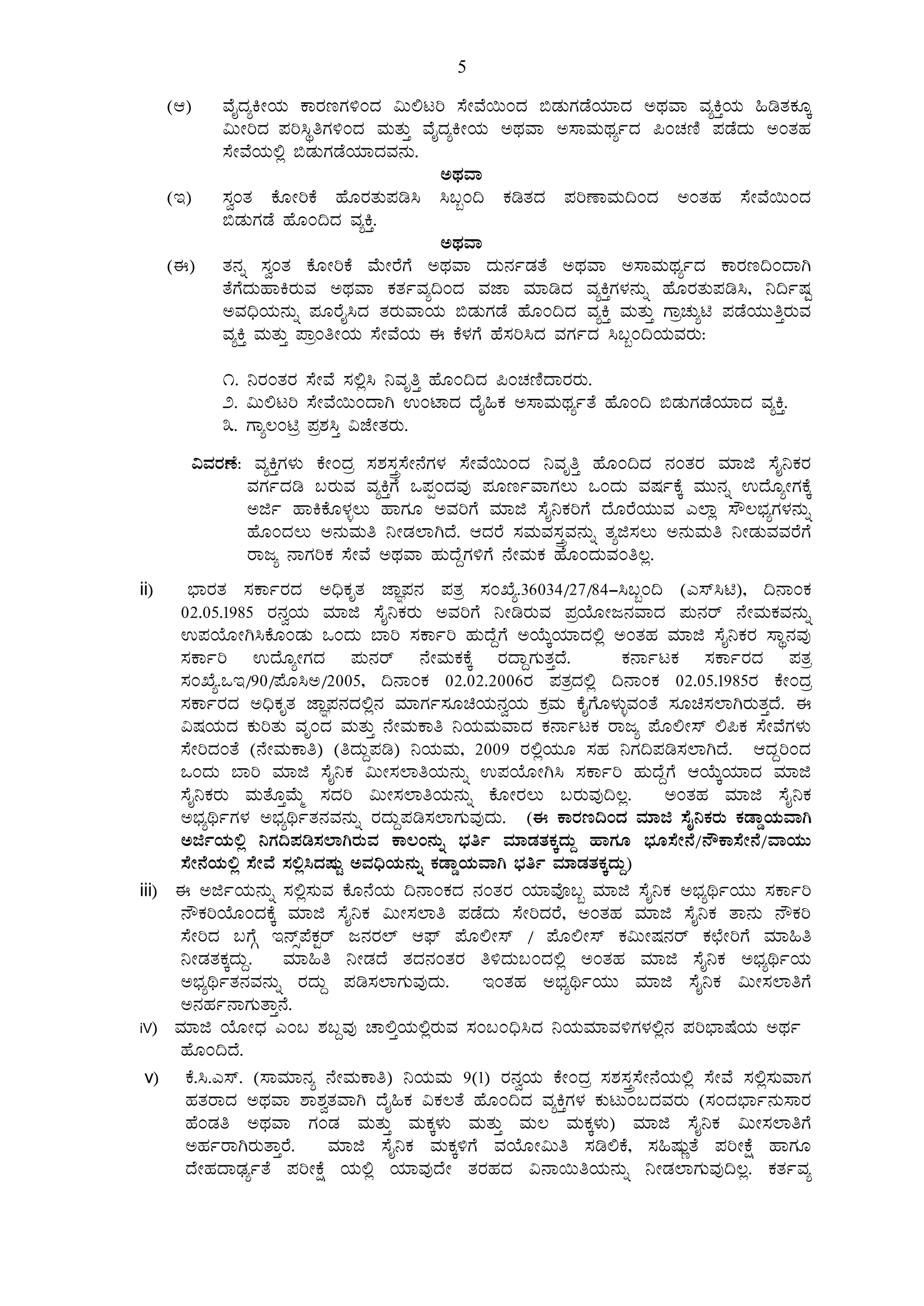 5
(D) ªÉÊzÀåQÃAiÀÄ PÁgÀtUÀ½AzÀ «Ä°lj ¸ÉÃªÉ¬ÄAzÀ ©qÀÄUÀqÉAiÀiÁzÀ CxÀªÁ ªÀåQÛAiÀÄ »rvÀPÀÆÌ
«ÄÃjzÀ ¥Àj¹ÜwUÀ½AzÀ ªÀÄvÀÄÛ ªÉÊzÀåQÃAiÀÄ CxÀªÁ C¸ÁªÀÄxÀåðzÀ ¦AZÀtÂ ¥ÀqÉzÀÄ CAvÀºÀ
¸ÉÃªÉAiÀÄ°è ©qÀÄUÀqÉAiÀiÁzÀªÀ£ÀÄ.
CxÀªÁ
(E) ¸ÀéAvÀ PÉÆÃjPÉ ºÉÆgÀvÀÄ¥Àr¹ ¹§âA¢ PÀrvÀzÀ ¥ÀjuÁªÀÄ¢AzÀ CAvÀºÀ ¸ÉÃªÉ¬ÄAzÀ
©qÀÄUÀqÉ ºÉÆA¢zÀ ªÀåQÛ.
CxÀªÁ
(F) vÀ£Àß ¸ÀéAvÀ PÉÆÃjPÉ ªÉÄÃgÉUÉ CxÀªÁ zÀÄ£ÀðqÀvÉ CxÀªÁ C¸ÁªÀÄxÀåðzÀ PÁgÀt¢AzÁV
vÉUÉzÀÄºÁQgÀÄªÀ CxÀªÁ PÀvÀðªÀå¢AzÀ ªÀeÁ ªÀiÁrzÀ ªÀåQÛUÀ¼À£ÀÄß ºÉÆgÀvÀÄ¥Àr¹, ¤¢ðµÀÖ
CªÀ¢üAiÀÄ£ÀÄß ¥ÀÆgÉÊ¹zÀ vÀgÀÄªÁAiÀÄ ©qÀÄUÀqÉ ºÉÆA¢zÀ ªÀåQÛ ªÀÄvÀÄÛ UÁæZÀÄån ¥ÀqÉAiÀÄÄwÛgÀÄªÀ
ªÀåQÛ ªÀÄvÀÄÛ ¥ÁæAwÃAiÀÄ ¸ÉÃªÉAiÀÄ F PÉ¼ÀUÉ ºÉ¸Àj¹zÀ ªÀUÀðzÀ ¹§âA¢AiÀÄªÀgÀÄ:
1. ¤gÀAvÀgÀ ¸ÉÃªÉ ¸À°è¹ ¤ªÀÈwÛ ºÉÆA¢zÀ ¦AZÀtÂzÁgÀgÀÄ.
2. «Ä°lj ¸ÉÃªÉ¬ÄAzÁV GAmÁzÀ zÉÊ»PÀ C¸ÁªÀÄxÀåðvÉ ºÉÆA¢ ©qÀÄUÀqÉAiÀiÁzÀ ªÀåQÛ.
3. UÁå®Anæ ¥Àæ±À¹Û «eÉÃvÀgÀÄ.
«ªÀgÀuÉ: ªÀåQÛUÀ¼ÀÄ PÉÃAzÀæ ¸À±À¸ÀÛç¸ÉÃ£ÉUÀ¼À ¸ÉÃªÉ¬ÄAzÀ ¤ªÀÈwÛ ºÉÆA¢zÀ £ÀAvÀgÀ ªÀiÁf ¸ÉÊ¤PÀgÀ
ªÀUÀðzÀr §gÀÄªÀ ªÀåQÛUÉ M¥ÀàAzÀªÀÅ ¥ÀÆtðªÁUÀ®Ä MAzÀÄ ªÀµÀðPÉÌ ªÀÄÄ£Àß GzÉÆåÃUÀPÉÌ
Cfð ºÁQPÉÆ¼Àî®Ä ºÁUÀÆ CªÀjUÉ ªÀiÁf ¸ÉÊ¤PÀjUÉ zÉÆgÉAiÀÄÄªÀ J¯Áè ¸Ë®¨sÀåUÀ¼À£ÀÄß
ºÉÆAzÀ®Ä C£ÀÄªÀÄw ¤ÃqÀ¯ÁVzÉ. DzÀgÉ ¸ÀªÀÄªÀ¸ÀÛçªÀ£ÀÄß vÀåf¸À®Ä C£ÀÄªÀÄw ¤ÃqÀÄªÀªÀgÉUÉ
gÁdå £ÁUÀjPÀ ¸ÉÃªÉ CxÀªÁ ºÀÄzÉÝUÀ½UÉ £ÉÃªÀÄPÀ ºÉÆAzÀÄªÀAw®è.
ii) ¨sÁgÀvÀ ¸ÀPÁðgÀzÀ C¢üPÀÈvÀ eÁÕ¥À£À ¥ÀvÀæ ¸ÀASÉå.36034/27/84-¹§âA¢ (J¸ï¹n), ¢£ÁAPÀ
02.05.1985 gÀ£ÀéAiÀÄ ªÀiÁf ¸ÉÊ¤PÀgÀÄ CªÀjUÉ ¤ÃrgÀÄªÀ ¥ÀæAiÉÆÃd£ÀªÁzÀ ¥ÀÄ£Àgï £ÉÃªÀÄPÀªÀ£ÀÄß
G¥ÀAiÉÆÃV¹PÉÆAqÀÄ MAzÀÄ ¨Áj ¸ÀPÁðj ºÀÄzÉÝUÉ CAiÉÄÌAiÀiÁzÀ°è CAvÀºÀ ªÀiÁf ¸ÉÊ¤PÀgÀ ¸ÁÜ£ÀªÀÅ
¸ÀPÁðj GzÉÆåÃUÀzÀ ¥ÀÄ£Àgï £ÉÃªÀÄPÀPÉÌ gÀzÁÝUÀÄvÀÛzÉ. PÀ£ÁðlPÀ ¸ÀPÁðgÀzÀ ¥ÀvÀæ
¸ÀASÉå.ME/90/¥ÉÆ¹C/2005, ¢£ÁAPÀ 02.02.2006gÀ ¥ÀvÀæzÀ°è ¢£ÁAPÀ 02.05.1985gÀ PÉÃAzÀæ
¸ÀPÁðgÀzÀ C¢üPÀÈvÀ eÁÕ¥À£ÀzÀ°è£À ªÀiÁUÀð¸ÀÆaAiÀÄ£ÀéAiÀÄ PÀæªÀÄ PÉÊUÉÆ¼ÀÄîªÀAvÉ ¸ÀÆa¸À¯ÁVgÀÄvÀÛzÉ. F
«µÀAiÀÄzÀ PÀÄjvÀÄ ªÀÈAzÀ ªÀÄvÀÄÛ £ÉÃªÀÄPÁw ¤AiÀÄªÀÄªÁzÀ PÀ£ÁðlPÀ gÁdå ¥ÉÆ°Ã¸ï °¦PÀ ¸ÉÃªÉUÀ¼ÀÄ
¸ÉÃjzÀAvÉ (£ÉÃªÀÄPÁw) (wzÀÄÝ¥Àr) ¤AiÀÄªÀÄ, 2009 gÀ°èAiÀÄÆ ¸ÀºÀ ¤UÀ¢¥Àr¸À¯ÁVzÉ. DzÀÝjAzÀ
MAzÀÄ ¨Áj ªÀiÁf ¸ÉÊ¤PÀ «ÄÃ¸À¯ÁwAiÀÄ£ÀÄß G¥ÀAiÉÆÃV¹ ¸ÀPÁðj ºÀÄzÉÝUÉ DAiÉÄÌAiÀiÁzÀ ªÀiÁf
¸ÉÊ¤PÀgÀÄ ªÀÄvÉÆÛªÉÄä ¸ÀzÀj «ÄÃ¸À¯ÁwAiÀÄ£ÀÄß PÉÆÃgÀ®Ä §gÀÄªÀÅ¢®è. CAvÀºÀ ªÀiÁf ¸ÉÊ¤PÀ
C¨sÀåyðUÀ¼À C¨sÀåyðvÀ£ÀªÀ£ÀÄß gÀzÀÄÝ¥Àr¸À¯ÁUÀÄªÀÅzÀÄ. (F PÁgÀt¢AzÀ ªÀiÁf ¸ÉÊ¤PÀgÀÄ PÀqÁØAiÀÄªÁV
CfðAiÀÄ°è ¤UÀ¢¥Àr¸À¯ÁVgÀÄªÀ PÁ®A£ÀÄß ¨sÀwð ªÀiÁqÀvÀPÀÌzÀÄÝ ºÁUÀÆ ¨sÀÆ¸ÉÃ£ÉÀ/£ËPÁ¸ÉÃ£ÉÀ/ªÁAiÀÄÄ
¸ÉÃ£ÉAiÀÄ°è ¸ÉÃªÉ ¸À°è¹zÀµÀÄÖ CªÀ¢üAiÀÄ£ÀÄß PÀqÁØAiÀÄªÁV ¨sÀwð ªÀiÁqÀvÀPÀÌzÀÄÝ)
iii) F CfðAiÀÄ£ÀÄß ¸À°è¸ÀÄªÀ PÉÆ£ÉAiÀÄ ¢£ÁAPÀzÀ £ÀAvÀgÀ AiÀiÁªÉÇ§â ªÀiÁf ¸ÉÊ¤PÀ C¨sÀåyðAiÀÄÄ ¸ÀPÁðj
£ËPÀjAiÉÆAzÀPÉÌ ªÀiÁf ¸ÉÊ¤PÀ «ÄÃ¸À¯Áw ¥ÀqÉzÀÄ ¸ÉÃjzÀgÉ, CAvÀºÀ ªÀiÁf ¸ÉÊ¤PÀ vÁ£ÀÄ £ËPÀj
¸ÉÃjzÀ §UÉÎ E£ïì¥ÉPÀÖgï d£ÀgÀ¯ï D¥sï ¥ÉÆ°Ã¸ï / ¥ÉÆ°Ã¸ï PÀ«ÄÃµÀ£Àgï PÀbÉÃjUÉ ªÀiÁ»w
¤ÃqÀvÀPÀÌzÀÄÝ. ªÀiÁ»w ¤ÃqÀzÉ vÀzÀ£ÀAvÀgÀ w½zÀÄ§AzÀ°è CAvÀºÀ ªÀiÁf ¸ÉÊ¤PÀ C¨sÀåyðAiÀÄ
C¨sÀåyðvÀ£ÀªÀ£ÀÄß gÀzÀÄÝ ¥Àr¸À¯ÁUÀÄªÀÅzÀÄ. EAvÀºÀ C¨sÀåyðAiÀÄÄ ªÀiÁf ¸ÉÊ¤PÀ «ÄÃ¸À¯ÁwUÉ
C£ÀºÀð£ÁUÀÄvÁÛ£É.
iV) ªÀiÁf AiÉÆÃzsÀ JA§ ±À§ÝªÀÅ ZÁ°ÛAiÀÄ°ègÀÄªÀ ¸ÀA§A¢ü¹zÀ ¤AiÀÄªÀiÁªÀ½UÀ¼À°è£À ¥Àj¨sÁµÉAiÀÄ CxÀð
ºÉÆA¢zÉ.
v) PÉ.¹.J¸ï. (¸ÁªÀiÁ£Àå £ÉÃªÀÄPÁw) ¤AiÀÄªÀÄ 9(1) gÀ£ÀéAiÀÄ PÉÃAzÀæ ¸À±À¸ÀÛç¸ÉÃ£ÉAiÀÄ°è ¸ÉÃªÉ ¸À°è¸ÀÄªÁUÀ
ºÀvÀgÁzÀ CxÀªÁ ±Á±ÀévÀªÁV zÉÊ»PÀ «PÀ®vÉ ºÉÆA¢zÀ ªÀåQÛUÀ¼À PÀÄlÄA§zÀªÀgÀÄ (¸ÀAzÀ¨sÁð£ÀÄ¸ÁgÀ
ºÉAqÀw CxÀªÁ UÀAqÀ ªÀÄvÀÄÛ ªÀÄPÀÌ¼ÀÄ ªÀÄvÀÄÛ ªÀÄ® ªÀÄPÀÌ¼ÀÄ) ªÀiÁf ¸ÉÊ¤PÀ «ÄÃ¸À¯ÁwUÉ
CºÀðgÁVgÀÄvÁÛgÉ. ªÀiÁf ¸ÉÊ¤PÀ ªÀÄPÀÌ½UÉ ªÀAiÉÆÃ«Äw ¸Àr°PÉ, ¸À»µÀÄÚvÉ ¥ÀjÃPÉë ºÁUÀÆ
zÉÃºÀzÁqsÀåðvÉ ¥ÀjÃPÉë AiÀÄ°è AiÀiÁªÀÅzÉÃ vÀgÀºÀzÀ «£Á¬ÄwAiÀÄ£ÀÄß ¤ÃqÀ¯ÁUÀÄªÀÅ¢®è. PÀvÀðªÀå
 
