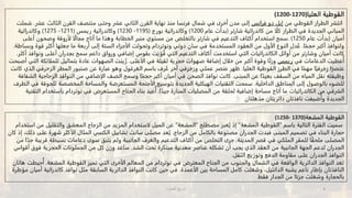 ‫العليا‬ ‫القوطية‬
(1200-1270)
‫من‬ ‫القوطي‬ ‫الطراز‬ ‫انتشر‬
‫فرانس‬ ‫دو‬ ‫إيل‬
‫عشر‬ ‫الثالث‬ ‫القرن‬ ‫منتصف‬ ‫وحتى‬ ‫عشر‬ ‫الثاني‬ ‫القرن‬ ‫نهاية‬ ‫منذ‬ ‫فرنسا‬ ‫شمال‬ ‫في‬ ‫أخرى‬ ‫مدن‬ ‫إلى‬
.
‫شمل‬
‫ت‬
‫كاتدرائية‬ ‫من‬ ‫ا‬ً‫ل‬‫ك‬ ‫الطراز‬ ‫في‬ ‫الجديدة‬ ‫المباني‬
‫شارتر‬
(
‫عام‬ ‫بدأت‬
1200
)
‫وكاتدرائية‬
‫بورج‬
(
1195
-
1230
)
‫وكاتدرائية‬
‫ريمس‬
(
1211
-
1275
)
‫وكاتدرائية‬
‫أميان‬
(
‫عام‬ ‫بدأت‬
1250
)
.
‫في‬ ‫التدعيم‬ ‫أكتاف‬ ‫استخدام‬ ‫سمح‬
‫شارتر‬
‫أ‬ ‫وصحون‬ ‫لأروقة‬ ‫ا‬ً‫ل‬‫مجا‬ ‫أتاح‬ ‫ما‬ ‫وهذا‬ ‫الخطابة‬ ‫منبر‬ ‫مستوي‬ ‫من‬ ‫بالتخلص‬
‫على‬
‫ا‬ً‫حجم‬ ‫أكبر‬ ‫ولنوافذ‬
.
‫قو‬ ‫أكثر‬ ‫جعلها‬ ‫ما‬ ‫أربعة‬ ‫إلى‬ ‫الستة‬ ‫الأجزاء‬ ‫وتحولت‬ ‫ونوتردام‬ ‫دوني‬ ‫سان‬ ‫في‬ ‫المستخدمة‬ ‫العقود‬ ‫من‬ ‫الأول‬ ‫النوع‬ ‫دل‬ُ‫ع‬
‫وبساطة‬ ‫ة‬
.
‫أميان‬ ‫كانت‬
‫وشارتر‬
‫أعل‬ ‫بجدران‬ ‫سمح‬ ‫داعم‬ ‫ورواق‬ ‫إضافي‬ ‫بقوس‬ ‫ت‬َ‫ي‬ ّ‫و‬ُ‫ق‬ ‫التي‬ ‫التدعيم‬ ‫أكتاف‬ ‫استخدمت‬ ‫التي‬ ‫الكاتدرائيات‬ ‫أوائل‬ ‫من‬
‫أكثر‬ ‫ونوافذ‬ ‫ى‬
.
‫في‬ ‫الدعامات‬ ‫عطيت‬ُ‫أ‬
‫ريمس‬
‫الأعلى‬ ‫في‬ ‫ثقيلة‬ ‫حجرية‬ ‫صهوات‬ ‫إضافة‬ ‫خلال‬ ‫من‬ ‫أكبر‬ ‫وقوة‬ ‫ا‬ً‫ن‬‫وز‬
.
‫ا‬ ‫للملائكة‬ ‫بتماثيل‬ ‫عادة‬ ‫الصهوات‬ ‫ينت‬ ُ‫ز‬
‫أصبحت‬ ‫لتي‬
‫العليا‬ ‫القوطية‬ ‫الطرز‬ ‫في‬ ‫ا‬ً‫مهم‬ ‫ا‬ً‫زخرفي‬ ‫ا‬ً‫عنصر‬
.
‫باسم‬ ‫رف‬ُ‫ع‬ ‫آخر‬ ‫وزخرفي‬ ‫عملي‬ ‫عنصر‬ ‫ظهر‬
‫الغرغول‬
‫الزخرفي‬ ‫المطر‬ ‫صنبور‬ ‫عن‬ ‫عبارة‬ ‫وهو‬
‫كانت‬ ‫الذي‬
‫المبنى‬ ‫عن‬ ‫ا‬ً‫بعيد‬ ‫السقف‬ ‫من‬ ‫المياه‬ ‫نقل‬ ‫وظيفته‬
.
‫الزج‬ ‫النوافذ‬ ‫من‬ ‫الإضافي‬ ‫الصف‬ ‫وسمح‬ ‫ا‬ً‫حجم‬ ‫أكبر‬ ‫أميان‬ ‫في‬ ‫الصحن‬ ‫نوافذ‬ ‫كانت‬
‫الشفافة‬ ‫اجية‬
‫الداخلية‬ ‫المناطق‬ ‫إلى‬ ‫بالوصول‬ ‫للضوء‬
.
‫ل‬ ‫المخصصة‬ ‫والمساحة‬ ‫المستعرضة‬ ‫الأجنحة‬ ‫بتوسيع‬ ‫الجديدة‬ ‫الهيكلية‬ ‫التقنيات‬ ‫سمحت‬
‫الطرف‬ ‫في‬ ‫لجوقة‬
‫ا‬ً‫جيد‬ ‫المنارة‬ ‫المصليات‬ ‫من‬ ‫لحلقة‬ ‫إضافية‬ ‫مساحة‬ ‫أتاح‬ ‫ما‬ ‫الكاتدرائيات‬ ‫من‬ ‫الشرقي‬
.
‫باس‬ ‫نوتردام‬ ‫في‬ ‫المستعرض‬ ‫الجناح‬ ‫بناء‬ ‫عيد‬ُ‫أ‬
‫التقنية‬ ‫تخدام‬
‫مذهلتان‬ ‫دائريتان‬ ‫نافذتان‬ ‫ضيفت‬ُ‫وأ‬ ‫الجديدة‬
‫المشعة‬ ‫القوطية‬
(1250- 1370)
‫باسم‬ ‫التالية‬ ‫الفترة‬ ‫سميت‬
"
‫المشعة‬ ‫القوطية‬
"
‫مصطلح‬ ‫عبر‬ُ‫ي‬ ‫إذ‬
"
‫المشعة‬
"
‫والتقلي‬ ‫المعشق‬ ‫الزجاج‬ ‫من‬ ‫المزيد‬ ‫لاستخدام‬ ‫الميل‬ ‫عن‬
‫استخدام‬ ‫من‬ ‫ل‬
‫الزجاج‬ ‫من‬ ‫بالكامل‬ ‫مصنوعة‬ ‫الجدران‬ ‫فبدت‬ ‫المبنى‬ ‫تصميم‬ ‫في‬ ‫البناء‬ ‫حجارة‬
.
‫سانت‬ ‫مصلى‬ ‫عد‬ُ‫ي‬
‫تشابيل‬
‫ش‬ ‫الأكثر‬ ‫المثال‬ ‫الكنسي‬
‫كان‬ ‫إذ‬ ،‫ذلك‬ ‫على‬ ‫هرة‬
‫المدينة‬ ‫قصر‬ ‫في‬ ‫الملكي‬ ‫للمقر‬ ‫ا‬ً‫ق‬‫ملح‬ ‫المصلى‬
.
‫بسيط‬ ‫دعامات‬ ‫سوى‬ ‫يتبق‬ ‫ولم‬ ‫الجانبية‬ ‫والغرف‬ ‫التدعيم‬ ‫أكتاف‬ ‫من‬ ‫التخلص‬ ‫جرى‬
‫من‬ ‫ا‬ً‫جد‬ ‫قريبة‬ ‫ة‬
‫الشد‬ ‫تحت‬ ‫مبتكرة‬ ‫معدنية‬ ‫عناصر‬ ‫تشكله‬ ‫أن‬ ‫يجب‬ ‫الذي‬ ‫العقد‬ ‫من‬ ‫الجانبية‬ ‫الجهة‬ ‫لدعم‬ ‫الجدران‬
.
‫من‬ ‫كل‬ ‫وزن‬ ‫ساعد‬
‫الجملونات‬
‫ف‬ ‫الحجرية‬
‫أقواس‬ ‫وق‬
‫الثقل‬ ‫وتوزيع‬ ‫الدفع‬ ‫مقاومة‬ ‫على‬ ‫الجدران‬ ‫النوافذ‬
.
‫المشعة‬ ‫القوطية‬ ‫تميز‬ ‫التي‬ ‫الأخرى‬ ‫المعالم‬ ‫من‬ ‫نوتردام‬ ‫في‬ ‫المعترض‬ ‫الجناح‬ ‫من‬ ‫والجنوب‬ ‫الشمال‬ ‫في‬ ‫الواقعة‬ ‫الدائرية‬ ‫النوافذ‬ ‫تعد‬
.
‫ح‬ُ‫أ‬
‫هاتان‬ ‫يطت‬
‫الأعمدة‬ ‫بين‬ ‫المساحة‬ ‫كامل‬ ‫وشغلت‬ ،‫الدانتيل‬ ‫يشبه‬ ‫ناعم‬ ‫بإطار‬ ‫النافذتان‬
.
‫كات‬ ‫نوافذ‬ ‫مثل‬ ‫السابقة‬ ‫الدائرية‬ ‫النوافذ‬ ‫كانت‬ ‫حين‬ ‫في‬
‫أميان‬ ‫درائية‬
‫مؤطرة‬
‫فقط‬ ‫الجدار‬ ‫من‬ ‫ا‬ً‫جزء‬ ‫وشغلت‬ ‫بالحجارة‬
‫العمارة‬ ‫تاريخ‬ 4
 