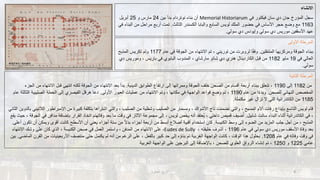 ‫العمارة‬ ‫تاريخ‬ 8
‫االنشاء‬
‫في‬ ‫فيكتور‬ ‫سان‬ ‫دي‬ ‫جان‬ ‫المؤرخ‬ ‫سجل‬
Memorial Historiarum
‫بين‬ ‫بدأ‬ ‫نوتردام‬ ‫بناء‬ ‫أن‬
24
‫و‬ ‫مارس‬
25
‫أبريل‬
1163
‫الثالث‬ ‫ألكسندر‬ ‫والبابا‬ ‫السابع‬ ‫لويس‬ ‫الملك‬ ‫حضور‬ ‫في‬ ‫األساس‬ ‫حجر‬ ‫وضع‬ ‫مع‬
.
‫م‬ ‫مراحل‬ ‫أربع‬ ‫تمت‬
‫في‬ ‫البناء‬ ‫ن‬
‫سولي‬ ‫دي‬ ‫موريس‬ ‫األسقفين‬ ‫عهد‬
‫وإيودس‬
‫سولي‬ ‫دي‬
.
‫األولى‬ ‫المرحلة‬
‫المتنقلين‬ ‫ومركزيها‬ ‫الجوقة‬ ‫ببناء‬
.
‫عام‬ ‫في‬ ‫الجوقة‬ ‫من‬ ‫االنتهاء‬ ‫تم‬ ، ‫توريني‬ ‫من‬ ‫لروبرت‬ ‫ا‬ً‫ق‬‫وف‬
1177
‫المذبح‬ ‫تكريس‬ ‫وتم‬
‫في‬ ‫العالي‬
19
‫مايو‬
1182
‫شاتو‬ ‫دي‬ ‫هنري‬ ‫الكاردينال‬ ‫قبل‬ ‫من‬
‫مارشاي‬
‫وموريس‬ ، ‫باريس‬ ‫في‬ ‫البابوي‬ ‫المندوب‬ ،
‫دي‬
‫سولي‬
.
‫الثانية‬ ‫المرحلة‬
‫من‬
1182
‫إلى‬
1190
‫الدينية‬ ‫الطوابق‬ ‫ارتفاع‬ ‫إلى‬ ‫وممراتها‬ ‫الجوقة‬ ‫خلف‬ ‫الصحن‬ ‫من‬ ‫أقسام‬ ‫أربعة‬ ‫ببناء‬ ‫تتعلق‬ ،
.
‫االنتهاء‬ ‫قبل‬ ‫انتهى‬ ‫لكنه‬ ‫الجوقة‬ ‫من‬ ‫االنتهاء‬ ‫بعد‬ ‫بدأ‬
‫الجزء‬ ‫من‬
‫للصحن‬ ‫النهائي‬ ‫المخصص‬
.
‫عام‬ ‫من‬ ‫ا‬ً‫ء‬‫وبد‬
1190
‫األولى‬ ‫العبور‬ ‫عمليات‬ ‫من‬ ‫االنتهاء‬ ‫وتم‬ ، ‫مكانها‬ ‫في‬ ‫الواجهة‬ ‫قواعد‬ ‫وضع‬ ‫تم‬ ،
.
‫الثال‬ ‫الصليبية‬ ‫الحملة‬ ‫إلى‬ ‫القيصري‬ ‫هرقل‬ ‫دعا‬
‫عام‬ ‫ثة‬
1185
‫مكتملة‬ ‫غير‬ ‫تزال‬ ‫ال‬ ‫التي‬ ‫الكاتدرائية‬ ‫من‬
.
‫ك‬ ‫بتكلفة‬ ‫اشتراها‬ ‫والتي‬ ، ‫الصليب‬ ‫من‬ ‫وشظية‬ ‫الصليب‬ ‫من‬ ‫ومسمار‬ ، ‫األشواك‬ ‫تاج‬ ‫تضمنت‬ ‫والتي‬ ، ‫المسيح‬ ‫آالم‬ ‫رفات‬ ‫بإيداع‬ ‫التاسع‬ ‫لويس‬ ‫قام‬
‫بير‬
‫اإلمبراطو‬ ‫من‬ ‫ة‬
‫الثاني‬ ‫بالدوين‬ ‫الالتيني‬ ‫ر‬
‫سانت‬ ‫البناء‬ ‫أثناء‬ ‫الكاتدرائية‬ ‫في‬ ،
‫شابيل‬
.
‫بعد‬ ‫ما‬ ‫وقت‬ ‫في‬ ‫اآلثار‬ ‫مجموعة‬ ‫إلى‬ ، ‫لويس‬ ‫يخص‬ ‫أنه‬ ‫ُعتقد‬‫ي‬ ، ‫داخلي‬ ‫قميص‬ ‫ضيف‬ُ‫أ‬
‫وفاتهتم‬
‫بإضافة‬ ‫القرار‬ ‫اتخاذ‬
‫يقع‬ ‫حيث‬ ، ‫الجوقة‬ ‫في‬ ‫مدافن‬
‫الكنيسة‬ ‫وسط‬ ‫إلى‬ ‫الضوء‬ ‫من‬ ‫المزيد‬ ‫جلب‬ ‫أجل‬ ‫من‬ ، ‫المذبح‬
.
‫أن‬ ‫ويمكن‬ ‫أقوى‬ ‫كانت‬ ‫األسطح‬ ‫أن‬ ‫يعني‬ ‫أجزاء‬ ‫ستة‬ ‫من‬ ً‫ال‬‫بد‬ ‫أجزاء‬ ‫أربعة‬ ‫من‬ ‫أبسط‬ ‫أضالع‬ ‫أقبية‬ ‫استخدام‬ ‫كان‬
‫أعلى‬ ‫تكون‬
.
‫عام‬ ‫في‬ ‫سولي‬ ‫دي‬ ‫موريس‬ ‫األسقف‬ ‫وفاة‬ ‫بعد‬
1196
، ‫خليفته‬ ‫أشرف‬ ،
Eudes de Sully
،
‫االنتهاء‬ ‫وشك‬ ‫على‬ ‫كان‬ ‫الذي‬ ، ‫الكنيسة‬ ‫صحن‬ ‫في‬ ‫العمل‬ ‫واستمر‬ ، ‫المدفن‬ ‫من‬ ‫االنتهاء‬ ‫على‬
‫عام‬ ‫في‬ ‫وفاته‬ ‫وقت‬ ‫في‬
1208
.
‫الق‬ ‫من‬ ‫األربعينيات‬ ‫منتصف‬ ‫حتى‬ ‫يكتمل‬ ‫لم‬ ‫أنه‬ ‫من‬ ‫الرغم‬ ‫على‬ ، ‫بالفعل‬ ‫كبير‬ ‫حد‬ ‫إلى‬ ‫بناؤه‬ ‫تم‬ ‫الغربية‬ ‫الواجهة‬ ‫كانت‬ ، ‫الوقت‬ ‫هذا‬ ‫بحلول‬
‫ال‬ ‫رن‬
‫ماضي‬
.
‫بين‬
‫عامي‬
1225
‫و‬
1250
‫الغربية‬ ‫الواجهة‬ ‫على‬ ‫البرجين‬ ‫إلى‬ ‫باإلضافة‬ ، ‫للصحن‬ ‫العلوي‬ ‫الرواق‬ ‫إنشاء‬ ‫تم‬ ،
 