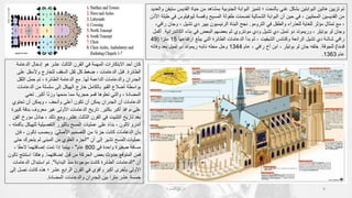 ‫العمارة‬ ‫تاريخ‬ 9
‫حياة‬ ‫من‬ ‫بمشاهد‬ ‫الجنوبية‬ ‫البوابة‬ ‫تتميز‬ ‫؛‬ ‫بالنحت‬ ‫غني‬ ‫بشكل‬ ‫البوابتين‬ ‫هاتين‬ ‫تزيين‬ ‫تم‬
‫والعديد‬ ‫ستيفن‬ ‫القديس‬
‫وقصة‬ ‫المسيح‬ ‫طفولة‬ ‫تضمنت‬ ‫الشمالية‬ ‫البوابة‬ ‫أن‬ ‫حين‬ ‫في‬ ، ‫المحليين‬ ‫القديسين‬ ‫من‬
‫ثيوفي‬
‫لوس‬
‫األذن‬ ‫طبلة‬ ‫في‬
‫في‬ ‫والطفل‬ ‫للعذراء‬ ‫للغاية‬ ‫مؤثر‬ ‫تمثال‬ ‫مع‬ ،
‫الترومو‬
.
‫تشي‬ ‫دي‬ ‫بيير‬ ‫الرئيسيون‬ ‫البناة‬ ‫نجح‬
،‫رافي‬ ‫وجان‬ ، ‫ل‬
‫لو‬ ‫وجان‬
‫بوتيلر‬
‫دو‬ ‫وريموند‬ ،
‫تمبل‬
‫ودي‬ ‫تشيل‬ ‫دي‬
‫مونتروي‬
‫الكا‬ ‫بناء‬ ‫في‬ ‫البعض‬ ‫بعضهم‬ ‫ثم‬
‫تدرائية‬
.
‫أكمل‬
‫وكنائس‬ ‫الرائعة‬ ‫تشيل‬ ‫دي‬ ‫شاشة‬ ‫رافي‬
‫الشيفيت‬
‫ارتفا‬ ‫يبلغ‬ ‫التي‬ ‫الطائرة‬ ‫الدعامات‬ ‫بدأ‬ ‫ثم‬ ،
‫عها‬
15
‫ا‬ً‫متر‬
(
49
‫ا‬ً‫م‬‫قد‬
)
‫للجوقة‬
.
‫لو‬ ‫جان‬ ‫خلفه‬
‫بوتيلر‬
‫عام‬ ، ‫رافي‬ ‫أخ‬ ‫ابن‬ ،
1344
‫دو‬ ‫ريموند‬ ‫نائبه‬ ‫محله‬ ‫وحل‬
‫تمبل‬
‫وفاته‬ ‫بعد‬
‫عام‬
1363
.
‫الدعامة‬ ‫إدخال‬ ‫هو‬ ‫عشر‬ ‫الثالث‬ ‫القرن‬ ‫في‬ ‫المهمة‬ ‫االبتكارات‬ ‫أحد‬ ‫كان‬
‫الطائرة‬
.
‫ع‬ ‫وألسفل‬ ‫للخارج‬ ‫السقف‬ ‫ثقل‬ ‫كل‬ ‫ضغط‬ ، ‫الدعامات‬ ‫قبل‬
‫لى‬
‫لها‬ ‫الداعمة‬ ‫والدعامات‬ ‫الجدران‬
.
‫الثقل‬ ‫حمل‬ ‫تم‬ ، ‫الطائرة‬ ‫الدعامة‬ ‫مع‬
‫الدعام‬ ‫من‬ ‫سلسلة‬ ‫إلى‬ ‫الهيكل‬ ‫خارج‬ ‫بالكامل‬ ‫القبو‬ ‫أضالع‬ ‫بواسطة‬
‫ات‬
‫أكبر‬ ‫ا‬ً‫ن‬‫وز‬ ‫منحها‬ ‫مما‬ ‫حجرية‬ ‫قمم‬ ‫تعلوها‬ ‫والتي‬ ، ‫المضادة‬
.
‫تعني‬
‫تحتوي‬ ‫أن‬ ‫ويمكن‬ ، ‫وأنحف‬ ‫أعلى‬ ‫تكون‬ ‫أن‬ ‫يمكن‬ ‫الجدران‬ ‫أن‬ ‫الدعامات‬
‫بكثير‬ ‫أكبر‬ ‫نوافذ‬ ‫على‬
.
‫بدق‬ ‫معروف‬ ‫غير‬ ‫األولى‬ ‫الدعامات‬ ‫تاريخ‬
‫كبيرة‬ ‫ة‬
‫عشر‬ ‫الثالث‬ ‫القرن‬ ‫في‬ ‫التثبيت‬ ‫تاريخ‬ ‫بعد‬
.
‫مؤ‬ ‫جادل‬ ، ‫ذلك‬ ‫ومع‬
‫الفن‬ ‫رخ‬
‫ل‬ ‫التفصيلية‬ ‫بالليزر‬ ‫المسح‬ ‫عمليات‬ ‫على‬ ً‫ء‬‫بنا‬ ، ‫تالون‬ ‫أندرو‬
، ‫بأكمله‬ ‫لهيكل‬
‫األصلي‬ ‫التصميم‬ ‫من‬ ‫ا‬ً‫ء‬‫جز‬ ‫كانت‬ ‫الدعامات‬ ‫بأن‬
.
‫ف‬ ، ‫تالون‬ ‫وبحسب‬
‫إن‬
‫أن‬ ‫إلى‬ ‫تشير‬ ‫المسح‬ ‫عمليات‬
"
‫يتحرك‬ ‫لم‬ ‫المبنى‬ ‫من‬ ‫العلوي‬ ‫الجزء‬
‫حتى‬
‫في‬ ‫واحدة‬ ‫صغيرة‬ ‫مسافة‬
800
‫عام‬
"
، ‫ا‬ً‫ق‬‫الح‬ ‫إضافتهما‬ ‫تمت‬ ‫إذا‬ ‫بينما‬ ،
‫إضافتهما‬ ‫قبل‬ ‫من‬ ‫الحركة‬ ‫بعض‬ ‫حدوث‬ ‫المتوقع‬ ‫فمن‬
.
‫استنت‬ ‫وهكذا‬
‫تالون‬ ‫ج‬
‫أن‬
"
‫البداية‬ ‫منذ‬ ‫موجودة‬ ‫كانت‬ ‫الطائرة‬ ‫الدعامات‬
."
‫الدعاما‬ ‫استبدال‬ ‫تم‬
‫ت‬
‫تص‬ ‫كانت‬ ‫هذه‬ ‫؛‬ ‫عشر‬ ‫الرابع‬ ‫القرن‬ ‫في‬ ‫وأقوى‬ ‫أكبر‬ ‫بأخرى‬ ‫األولى‬
‫إلى‬ ‫ل‬
‫المضادة‬ ‫والدعامات‬ ‫الجدران‬ ‫بين‬ ‫مترا‬ ‫عشر‬ ‫خمسة‬
.
 