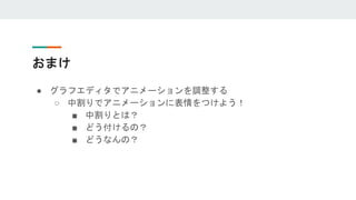 こわくない 初心者向けblender2 8講座 5