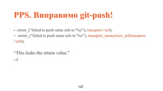 PPS. Виправимо git-push!
- error(_("failed to push some refs to '%s'"), transport->url);
+ error(_("failed to push some re...