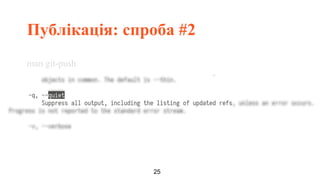 Ivan Vyshnevskyi - Not So Quiet Git Push