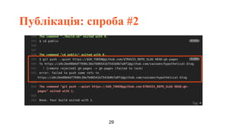 Ivan Vyshnevskyi - Not So Quiet Git Push