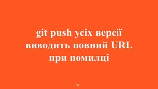 Ivan Vyshnevskyi - Not So Quiet Git Push