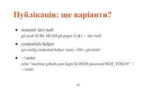 Ivan Vyshnevskyi - Not So Quiet Git Push