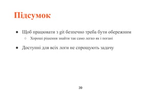 Ivan Vyshnevskyi - Not So Quiet Git Push