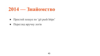 Ivan Vyshnevskyi - Not So Quiet Git Push