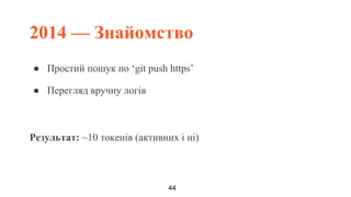 Ivan Vyshnevskyi - Not So Quiet Git Push