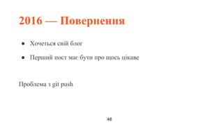 Ivan Vyshnevskyi - Not So Quiet Git Push