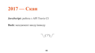 Ivan Vyshnevskyi - Not So Quiet Git Push