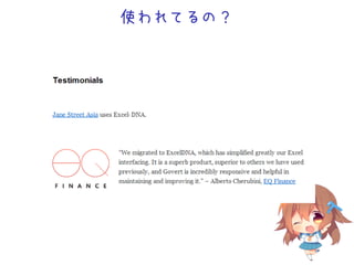 使われてるの？
 