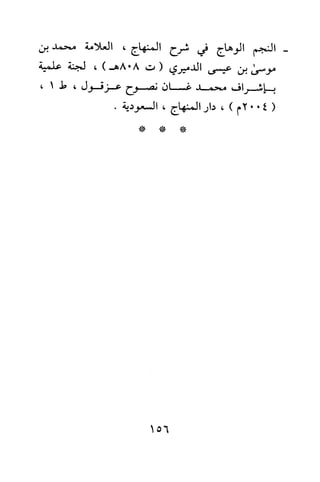 نور العيون
