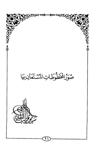 نور العيون