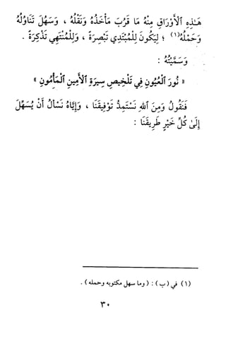نور العيون
