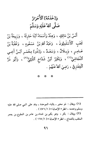 نور العيون