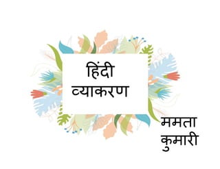 Noun (Hindi Grammar) | PDF