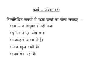 Noun (Hindi Grammar) | PDF