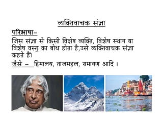 Noun (Hindi Grammar) | PDF