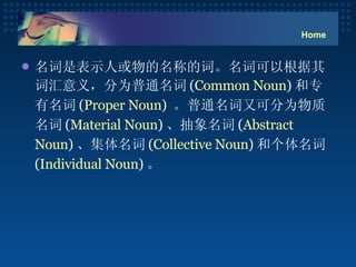 Nouns | PPT