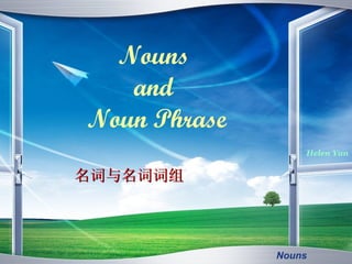 Nouns  and  Noun Phrase 名词与名词词组 Helen Yan 