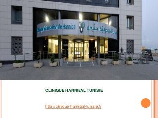 CLINIQUE HANNIBAL TUNISIE
http://clinique-hannibal-tunisie.fr
 