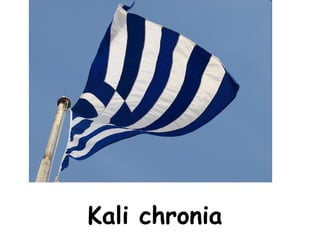 Kali chronia  