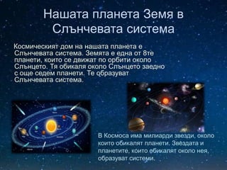 Слънчевата система | PPT