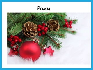 Nova godina | PPT