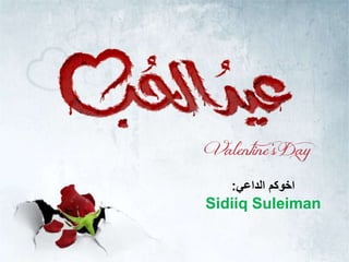 ‫الداعي‬ ‫اخوكم‬:
Sidiiq Suleiman
 