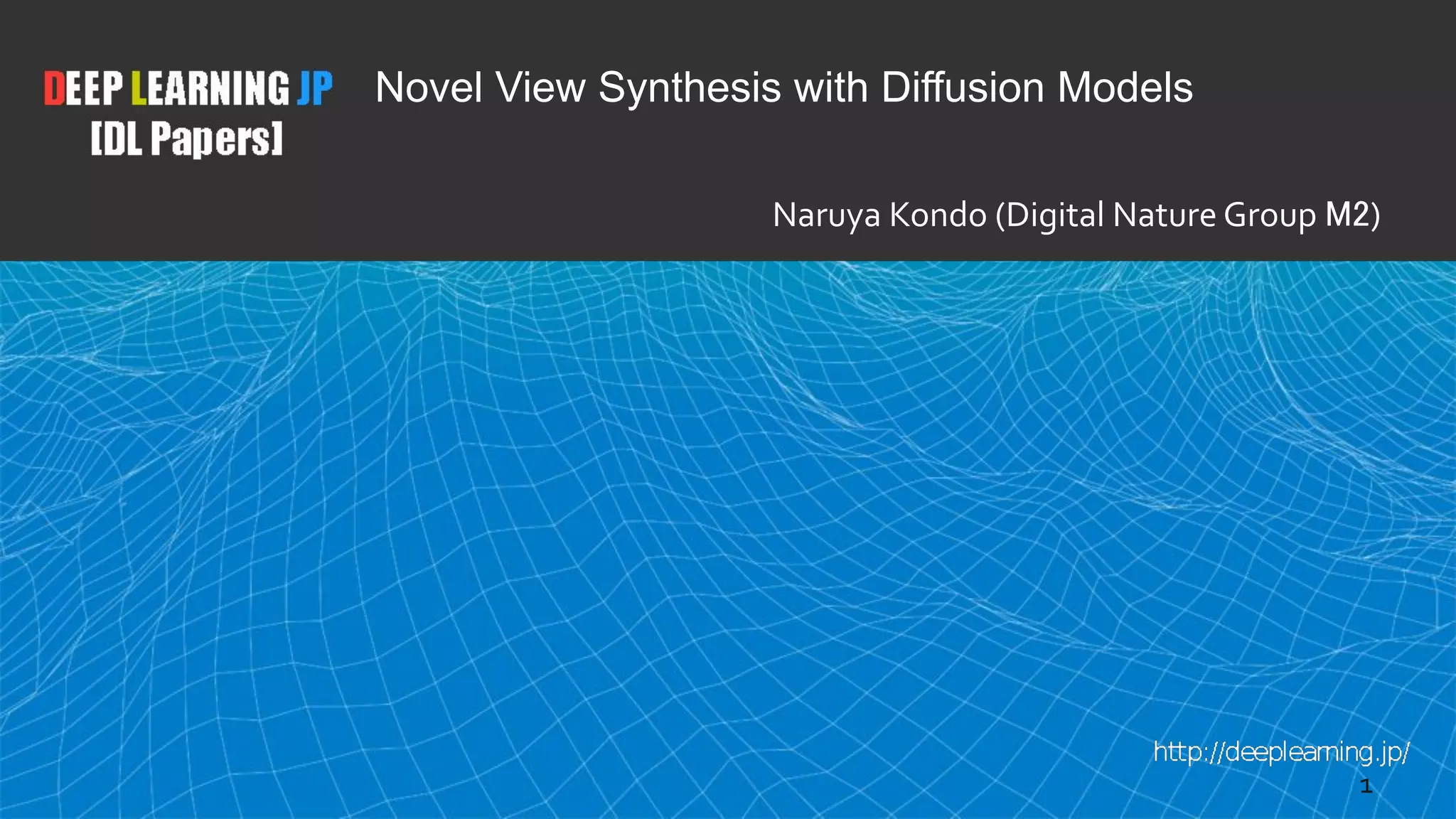 Dl輪読会 Novel View Synthesis With Diffusion Models Pdf