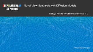 【DL輪読会】Novel View Synthesis with Diffusion Models | PDF