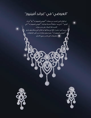 “

”

“

”

ófGôZ” ‘ “äGôgƒéª∏d »°Vƒ©dG” äÓﬁ øe ójó÷G ´ôØdG ìÉààaG ”
k
»àdG “äGôgƒéª∏d »°Vƒ©dG” äÉMÉ‚ á∏°ù∏°ùd ’Éªµà°SG ó©j …òdG ,“Rƒ«æ«aCG
.äGƒæ°S ióe ≈∏Y AÓª©dG á≤K âÑ°ùàcG
º°SÉH ≥«∏j πµ°ûH ´ôØdG ìÉààaG ”,É¡FÓªY ™e á≤ãdG QGôªà°SG ≈∏Y Ék °UôMh
“äGôgƒéª∏d »°Vƒ©dG”
.¥GhP’G ™«ªL Ö°SÉæJ »àdG äÓjOƒŸGh

Accessories

105

 