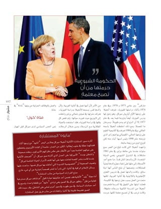 107

¿C’h ,á«Hô¨dG É«fÉŸCG ‘ πª©J É¡eCG ¿C’ ôeC’G øe ΩÉY ‘h ,1978 h 1973 »eÉY ÚH “¢ùcQÉe
1974
.áfÉM ,AÉjõ«ØdG á°SGQóH Ó«‚C’ Éëª°Sh ,¢ùb ÉgódGh

‘ “ádOÉf”

“

”

AÉæKCG É¡LhR ™e “√ƒjÉŸG”
á«fÉŸC’G ∞ë°üdG”
.“

k
¿ÉYô°Sh ,Ó`jƒ``W Ωó``j ⁄ êGhõ`` dG ¿CG ’EG 1977
äÓMôdG ∫Ó``N ø``eh AÓ``eõ``dG ™``e á«HÓ£dG ¬ª°SÉH Ó«‚CG â¶ØàMG ∂dP ™eh ,Ó°üØfG Ée
1984 ΩÉY ‘h ,»∏FÉ©dG
…òdG QhGR º«NGƒj »FÉ«ª«µdG ,‹É◊G É¡LhR ≈∏Y
”
“
øµd ¬æe AÉæHCG É¡jód ¢ù«dh 1998 ΩÉY ¬àLhõJ
.á≤HÉ°S áéjR øe ÚæHG êhõ∏d
™Ñ°S ôª©dG øe ≠∏ÑJ âfÉc »àdG Ó«‚CG â¡LGh
1961 ΩÉY ‘ ÚdôH §FÉM »æH ÉeóæY äGƒæ°S
ø£æ°TGh”
“â°SƒH
ádhódG »``gh ,»Yƒ«°ûdG ¥ô``°`û`dG ‘ äÓµ°ûe

”
G ‘ á«bGôdG ΩÓYE’G πFÉ°Sh
êQÉN A»°T …CG øY ájQÉÑNEG Ék °ü°üb ô°ûæJ Ée Gk QOÉf »àdG ,É«fÉŸC
.“IQÉ°ûà°ùŸG ÖfÉL øe á«°SÉ«°ùdG äGQGô≤dG ™æ°U
“ó«∏H” á∏› ÉeCG
”
“πÑb øe ájÉ¨∏d
‘ íÑ°ùJh ,IóMGh á©£b øe “√ƒjÉe”

Ék ÑæŒ ÉgódGh πªY AÉØNEG ≈∏Y É¡ãM ≈dEG AÉbó°UC’G
áæHG É¡fCG ¢SÉædG ≠∏ÑJ ¿CG É¡ë°üfh ,äÓµ°ûª∏d
Úà¨∏dG ¢ùjQóJ ‘ πª©J É¡JódGh âfÉch ,≥FÉ°S
É¡æµd ,á«Hô¨dG É«fÉŸCG ‘ á«æ«JÓdGh ájõ«∏‚E’G
,á°ù«æµdG ‘ É¡LhR πªY ÖÑ°ùH πª©dG øe â©æe
,ábƒØàe äÉLQóH ájƒfÉãdG á°SQóŸG øe Ó«‚CG
âeôM É¡æµd áª∏©e íÑ°üJ ¿CG ‘ ÖZôJ âfÉch

 