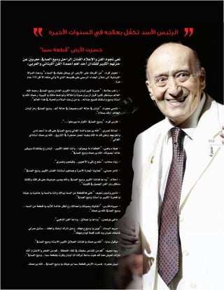 “

”

øY ÚHô©e ,‘É°üdG ™jOh πMGôdG ¿ÉæØdG ΩÓYE’Gh øØdG Ωƒ‚ ≈©f
: ‫ا ب‬
‫دا اأ د اأ اأ د ا ا‬
‫ا‬
ádhódG âYOh “AÉª°ùdG ‘ ∂«∏Y πîÑj ød ,¢VQC’G ≈∏Y ∂eôcCG øe” :Ωôc iƒ‚ •
‫د ا ل أ‬
‫ا دا ا ش‬
‫ا ا‬
‫ا‬
ΩÉY 100 ‫ال‬
.Iôe
,ˆG ¬ªMQ ,‘É°üdG ™jOh ¿ÉæØdG iÈµdG ÉæJRQCGh ¿ÉæÑd ÒÑc Éfô°ùN” :áeÓY ÖZGQ •
‫ا‬
‫،ر‬
‫وا ش‬
‫شو اأ‬
‫ا اأ‬
‫ش‬
‫ا‬
.“ ‫ا ا‬
‫ر ا ش ا‬
..
‫ش‬
‫اأ ش‬
‫اأ ش‬
¿ÉæÑd õeQ ,‘É°üdG ™jOh ..⁄CG ádÉM ‘ Éæ©«ªLh ⁄CG ádÉM ‘ ¿ÉæÑd” :ΩôéY »°ùfÉf •
.“ΩÓ°ùH óbQCG ,ódÉÿG
.“...Gƒ∏MÒH Ée QÉÑµdG ,‘É°üdG ™jOh” :Ωôc ¢SQÉa •
‫اأ ش‬
‫د‬

‫د اأ ش د‬

‫ر‬

‫ا ش‬
‫ا ر .. ا‬
..

‫…: ”ا‬ô°üf ádÉ°UCG •
‫د ا‬
، ‫اأ ب‬
.“‹É¨dG

‫اد ا‬
‫اأ‬

‫ب و وا.. ا ا‬
‫»: ”ا‬Ñgh AÉØ«g •
k
.“‘É°üdG ™jOh ∂ªMôj ˆG ,∂Jƒ°üH GódÉN

‫ا‬

.“ ‫ش‬

‫و‬

.. ‫الأ و‬

‫: ” ش‬ÜÉë°S OÉjR •

.“‘É°üdG ™jOh ÒÑµdG ¿ÉæØdG ÉfPÉà°SCG ÒgÉªLh Iô°SC’ IQÉ◊G ÉæjRÉ©J” :»æ°ùM ôeÉJ •
k
∂æµdh ∂bGôa ≈∏Y ∂ÑjÉÑM È°üj ˆGh ,‘É°üdG ™jOh ÒÑµdG ÉæfÉæa ÉYGOh” :ΩÓMCG •
.“ ‫وب‬
‫ش ر ا ا‬
Éæ∏ÑL Éj Éæ«eÉM Éj Éª°ùdÉH âfGh ∂dÉÑH Éª°ùdG øe á©£≤dÉg »∏N” :
‫شو‬
•
.“‘É°üdG ™jOh PÉà°SCG Éj ÒÑµdG Éfôîa Éj
.. ‫ا ش‬

‫أبد‬

‫د‬
.“

‫ر‬
‫ا‬

‫اأ‬

‫.. ا ا‬

‫شو‬

‫¢: ”اأ‬SQÉa ΩÉjÒe •
.“∂ªMôj ˆG ‘É°üdG ™jOh
‫: ” ا‬ø°üZƒH »ZÉe •

‹ô°U Úàæ°S .. ∂∏gCGh ∂°VQCG ∑QÉJ Úe ´ , ∂∏¡e ´ ™jOh Éj øjƒd” :ΩÉ°ùÑdG Ëôe •
.“∂∏¡Lh Ωƒd áª∏c âæc Éeh ¿ÉÑ©J ∂ØjÉ°T
.“‘É°üdG ™jOh PÉà°S’G ÒÑµdG ¥Óª©dG ÉæfÉæa Éj ∂ªMôj ˆG” :ÉHÉ°S ∫ƒµ«f •
‫ال ا اأ‬
‫ا‬
..
‫ا‬
‫ش‬
‫ا ش‬
”:
‫•ر‬
.“‘É°üdG ™jOh ..Éª°S á©£≤H äõah ¿ÉæÑd Éæd âcôJ áYÉ°S äƒg ób Éæ©e ¢û«©J âdRÉe
n
.∂ªMôj ˆG ..‘É°üdG ™jOh Éj ∂∏«MôH Éª°S á©£b ¢VQC’G äô°ùN :ΩôéY π«Ñf •

112

 