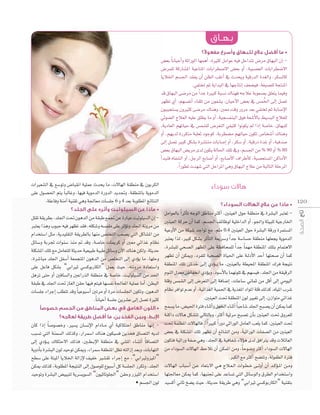 •

¢†©H Ék fÉ«MCGh áKGQƒdG É¡ªgCG ,IÒãc πeGƒY ¬«a πNGóàJ ¢Vôe ¥É¡ÑdG ¿EG ¢Vôª∏d ácQÉ°ûŸG á«YÉæŸG äÉHGô£°V’G ¢†©H hCG ,á«Ñ°ü©dG äÉHGô£°V’G
ÉjÓÿG º°ù÷G ó≤Øj ¿CG ø¶dG Ö∏ZCG ‘ çóëjh á«bQódG Ió¨dGh ,ôµ°ùdÉc
.»ØàîJ ºK ájGóÑdG ‘ É¡LÉàfEG ∞©°†«a ,á¨Ñ°ü∏d áéàæŸG
ób ¥É¡ÑdG ≈°Vôe øe Gk óL IÒÑc áÑ°ùf ∑Éæ¡a ¬LÓY áHƒ©°üH ≥∏©àj Éª«ah
o
ô¡¶J …CG ,º¡°ùØfCG AÉ≤∏J øe ¿ƒØ°ûj ,¿É«MC’G ¢†©H ‘ ¢ùªÿG ≈dEG π°üJ
¿ƒÑ«éà°ùj ¿hÒãc ≈°Vôe ∑Éægh ,Ú©e âbh Qhôe ó©H »ØàîJ ºK áHÉ°UE’G
»Fƒ°†dG êÓ©dG ¬«∏Y ≥∏£j Ée hCG ,á«é°ùØæÑdG ¥ƒa á©°TC’ÉH §«°ùÑdG êÓ©∏d
,ájOÉ©dG º¡JÉ«M ‘ ¢ùª°û∏d ¢Vô©àdG »Ø«ãc Gƒfƒµj ⁄ GPEG á°UÉN ,¥É¡Ñ∏d
hCG ,º¡jód IQôµàe áÑ∏©K OƒLƒc ,áHô£°†e º¡JÉ«M ¿ƒµJ ¢UÉî°TCG ∑Éægh
≈dEG π°üJ ÒÑc πµ°ûH Iô°ûàæe äÉHÉ°UEG hCG ,ôµ°S hCG ,á«bQO IóZ hCG ,á«aó°U
¢†©H ¥É¡ÑdG ¢†jôe iód ¿ƒµj ádÉ◊G ∂∏J ‘h ,º°ù÷G øe % 90 hCG % 80
CGóÑæa √ÉØ°ûdG hCG ,πLôdG ™HÉ°UCG hCG ,™HÉ°UC’G ±GôWCÉc ,á«°ü©à°ùŸG øcÉeC’G
.Gk Qƒ£J äó¡°T »àdG πMGôŸG »gh ¥É¡ÑdG êÓY øe á«dÉàdG á∏MôŸG
äGÒ©°ûdG ‘ ™°SƒJh ¢VÉÑ≤fG á«∏ªY çóëj Ée ,ä’É¡dG á≤£æe ‘ ¿ƒHôµdG
≈∏Y ∫ƒ°ü◊G ºàj Ék ÑdÉZh ,É¡«a ájƒeódG IQhódG ójóŒh ,á≤£æŸÉH ájƒeódG
.á∏YÉah áæeBG á«æ≤J »gh á÷É©e äÉ°ù∏L 6 h 4 ó©H áHƒ∏£ŸG èFÉàædG

•

π∏≤J á≤jô£H ,ó∏÷G â– ¿ƒgódG øe á≤ÑW ™ªŒ øY IQÉÑY â«dƒ∏«°ùdG ¿EG Èà©j Gògh ÜƒÑM ¬«a ô¡¶J ó≤a ,¬∏µ°Th ¬°ùª∏e ≈∏Y ôKDƒJh ó∏÷G áfhôe øe
ΩGóîà°SG πãe ,ájó«∏≤àdG á≤jô£dÉH É¡æe ¢ü∏îàdG Ö©°üj »àdG πcÉ°ûŸG øe
πFÉ°Sh áHôŒ äGƒæ°S òæe ” óbh ,á°UÉN äÉÁôc hCG Ú©e »FGòZ ΩÉ¶f
á∏µ°ûŸG ∂∏J ™e πeÉ©à∏d áãjóM á«©«ÑW á«ÑW πFÉ°Sh ¿B’G ∑Éæg øµdh ,áãjóM
,Iô°TÉÑe ó∏÷G πØ°SCG á©ªéàŸG ¿ƒgódG øe ¢ü∏îàdG ≈dEG …ODƒj Ée ,É¡∏Mh
≈∏Y πYÉa πµ°ûH “»HGÒK »°ùcƒHQÉµdG” πª©j å«M ,¬àfhôe IOÉ©à°SGh
πgôJ ≈àM hCG ÚbÉ°ùdGh ÚYGQòdG á≤£æe ‘ á°UÉN ,â«dƒ∏«°ùdG øe ó◊G
á≤ÑW ‘ ó∏÷G â– RÉ¨dG ø≤M É¡«a ºà«a É¡°ùØf á÷É©ŸG á«∏ªY ÉeCG ,ø£ÑdG
äÉ°ù∏L AGôLEG Ö∏£àJ óbh Ék «YƒÑ°SCG ÚJôe hCG Iôe äÉ°ù∏÷G ¿ƒµJh ,¿ƒgódG
.Ék fÉ«MCG á°ù∏L øjô°ûY ≈dEG π°üJ IÒãc
•

¿Éc GPEG Ék °Uƒ°üNh ,Ò°ùj ¿É°ùfE’G ΩGOÉ``e …CG á«cÉµàMG ≥WÉæe É¡fEG ÖÑ°ùJ »àdG áæª°ùdG ∂dòch ,QGôª°SG ∑Éæg ¿ƒµ«°ùa øjòîa ¥É°üàdG ¬jód
≈dEG …ODƒ``j ∑ÉµàM’G ∂dòa ,Ú``£` HE’G á≤£æe ‘ »°ûŸG AÉ``æ`KCG Ék bÉ°üàdG
ájhOCÉH Iô°ûÑdG ¿ƒd ó«MƒJ øµÁh ,AGôª°S á≤£æŸG π¶J ¬àdGREG ó©Hh ,äÉHÉ¡àdG
í£°S ≈∏Y áà«ŸG ÉjÓÿG ádGRE’ ∞«ØN Ò°û≤J AGôLEG ™e ,“»HGÒKhõ«ŸG”
øµÁ ∂dòc ,áHƒ∏£ŸG áé«àædG ≈dEG ∫ƒ°Uƒ∏d ´ƒÑ°SCG πc á°ù∏÷G QôµJh ,ó∏÷G
ó«MƒJh Iô°ûÑdG ¢†««Ñàd ájô°ùjƒ°ùdG “¿ƒ«KÉJƒ∏÷G” ø≤Mh Qõ«∏dG ΩGóîà°SG
• º°ù÷G ¿ƒd

•

πeGƒ©dÉH Gk ôKCÉJ ¬LƒdG ≥WÉæe ÌcCG ,Úæ«©dG ∫ƒM á≤£æe ‘ Iô°ûÑdG Èà©J Úæ«©dG ácôM ¿CG Éªc ,º°ù÷G ∞FÉXƒd á«∏NGódG hCG ,ƒ÷Gh áÄ«Ñ∏d á«LQÉÿG
á«YhC’G øe áµÑ°T óLGƒJ ™e ,º∏e 0.4 Úæ«©dG ∫ƒM Iô°ûÑdG ábQh Iôªà°ùŸG
Èà©j Gòd ,ÒÑc πµ°ûH ôKCÉàdG á©jô°Sh Gk óL á°SÉ°ùM á≤£æe É¡∏©éj ájƒeódG
,Iô°ûÑ∏d »ë°üdG ô¡¶ŸG ≈∏Y á¶aÉëª∏d Gk óL Ék ª¡e á≤£æŸG ∂∏àH ΩÉªàg’G
ô¡¶J ¿CG øµÁh ,OôØ∏d á«ë°üdG IÉ«◊G ≈∏Y á``dOC’G óMCG É¡àë°U ¿CG Éªc
á≤£æŸG ∂∏J ¢``TóN ≈``dEG …ODƒ`j Ée ,Úæ«©dÉH á£«ëŸG á≤£æŸG ∑ôa áé«àf
ΩƒædG ∫ó©e ¢VÉØîfG …ODƒjh ,Oƒ°SC’ÉH Éª¡fƒ∏J ‘ º¡°ù«a ,ó∏÷G øe á≤«bôdG
á∏bh ¢ùª°ûdG ≈dEG ¢Vô©àdG ≈dEG áaÉ°VEG ,äÉYÉ°S ÊÉªK øe πbCG ≈dEG »eƒ«dG
ΩÉ¶f ôaGƒJ ΩóY hCG ,á«FGò¨dG á«ª◊G ‘ ájò¨ŸG OGƒŸG á∏b ∂dòc ,√É«ŸG Üô°T
.Úæ«©dG â– á≤£æŸG ¿ƒd Ò«¨J ≈dEG ,¿RGƒàe »FGòZ
íª°ùj Ée ,¢†«◊G IÎa AÉæKCGh πª◊G AÉæKCG Ék ÑMÉ°T ó∏÷G íÑ°üj ¿CG øµÁ Éªc
áæcGO ä’Ég πµ°ûàJ ‹ÉàdÉHh ,ÌcCG á«Fôe íÑ°üJ ¿CÉH Úæ«©dG â– ¥hô©∏d
â– áª∏¶ŸG ä’É¡dÉa ..Gk ÒÑc Gk QhO »KGQƒdG πeÉ©dG Ö©∏j Éªc ,Úæ«©dG â–
n
¢†©H ‘ á∏µ°ûŸG ∂∏J ô¡¶J ¿CG ™FÉ°ûdG øeh ,á«KGQƒdG äÉØ°üdG øe Úæ«©dG
¿ƒµàa á«KGQh áØ°U »gh ,ó∏÷G ‘ á«aÉØ°T A’Dƒg iód ≥aGÎj óbh äÓFÉ©dG
øe AGOƒ°ùdG ä’É¡dG ßMÓJ ¿CG øµªŸG øeh ,Ék Mƒ°Vh ÌcCG AGOƒ°ùdG ä’É¡dG
.ÈµdG ™e ÌcCG í°†àJh ,ádƒØ£dG IÎa
ä’É¡dG ÜÉÑ°SCG ø``Y OÉ©àH’G »``g êÓ``©`dG äGƒ``£`N ≈``dhCG ¿CG ó``cDƒ`ŸG ø``eh
É¡à÷É©e øµÁ Éªc ,É¡ÑæŒ ≈∏Y óYÉ°ùJ »àdG πFÉ°SƒdGh ¥ô£dG ΩGóîà°SGh
ó«°ùcCG ÊÉK ï°†j å«M ,áãjóM á≤jôW »gh “»HGÒK »°ùcƒHQÉµdG” á«æ≤àH

120

 