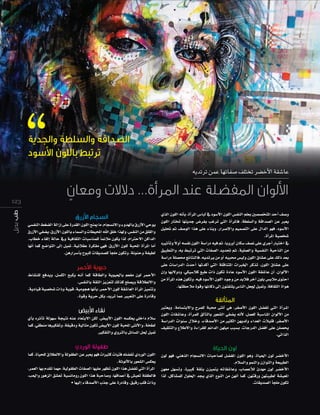 ¬jóJôJ øªY É¡JÉØ°U ∞∏àîJ ô°†NC’G á≤°TÉY

...

123

»°ùØædG §¨°†dG ádGREG ≈∏Y IQó≤dG ¿ƒ∏dG íæÁ Ée ,ΩÉé°ùf’Gh Ahó¡dÉH ¥QRC’G »Mƒj
¥QRC’G »Ø°†j ,¥QRC’G ¿ƒ∏dÉH AÉª°ùdGh äÉ£«ëŸG ˆG ≥∏N Gò¡dh ,¢ùØædG øe ≥∏≤dGh
k
.ÜÉ£N AÉ≤dEG ádÉM ‘h á«aÉ≤ãdG äÉÑ°SÉæª∏d ÉªFÓe ¿ƒµj Gòd ,ΩGÎM’G øcGódG
É¡fCG Éªc ™°VGƒàdG ≈dEG π«“ ,á«fÓ≤Y IôµØe »¡a ,¥QRC’G ¿ƒ∏d áÑëŸG ICGôŸG ÉeCG
.øgQGô°SCÉH ìƒÑ∏d äÉ≤jó°ü∏d CÉé∏e ¿ƒµJh ,áfƒæMh áØ«£d

‫شط‬

‫ا ش ، د‬

‫اأ‬
‫ب و ا‬
‫و‬
‫الأ‬
.¢ùØædÉH á≤ãdG õjõ©àd ∂dòc í∏°üjh ábÓ£f’Gh
,ájOÉ«b á«°üî°T äGPh ájƒb ,á«eƒég É¡fCÉH ,ôªMC’G ¿ƒ∏d á≤°TÉ©dG ICGôŸG õ«ªàJh
.Iƒbh ájôM πµH ,ójôJ ÉªY ÒÑ©àdG ≈∏Y IQOÉbh

…òdG ¿ƒ∏dG ¬fCÉH ,ICGôŸG ¢SÉÑd ‘ Oƒ°SC’G ¿ƒ∏dG ¢ùØædG º∏©H Ú°ü°üîàŸG óMCG ∞°Uh
¿ƒ∏dG QÉàîJ É¡àjóL ¢VôØH ÖZôJ »àdG ICGôŸÉa ,á£∏°ùdGh ábGó°üdG øY È©j
π«∏– ” ∞°UƒdG Gòg ≈∏Y AÉæHh ,QGô°UE’Gh º«ª°üàdG ≈∏Y ∫GódG ƒ¡a ,Oƒ°SC’G
.ICGôŸG á«°üî°T
k
√ÒKCÉJh ’hCG ¬°ùØf ¿ƒ∏dG á°SGQO ¬«a ” ,ÉHhQhCG ¿Éµ°S ∞°üf ≈∏Y …ôLCG QÉÑàNG ‘
≥«Ñ£àdGh ,¬H §ÑJôJ »àdG äÉØ°üdG ójó– ºK ,á«∏ª©dGh á«°ùØædG á«MÉædG øe
á°SGQO á∏°üﬁ èFÉàædÉa ,¬jóJôj øe hCG ¬«Ñﬁ ¢ù«dh ¿ƒ∏dG ¥É°ûY ≈∏Y ∂dP ó©H
≈∏Y äÉ°SGQódG çóMCG É¡JócCG »àdG á∏bÉæàŸG äGÈÿG ôcòJ ,¿ƒ∏dG ¥É°ûY ≈∏Y
¿EGh É¡H’hOh ,»µ«°SÓc ™ÑW äGP ¿ƒµJ IOÉY Oƒ°SC’G ¿ƒ∏dG á≤°TÉY ¿CG ,¿GƒdC’G
øe ICGôŸG √òg ¿ƒµJh ,¬«a Oƒ°SC’G ¿ƒ∏dG OƒLh øe óHÓa ôNBG ¿ƒ∏H ¢ùHÓe iƒàMG
.É¡à¶MÓe Iƒbh É¡FÉcP ≈dEG ¿ƒàØà∏j ¢SÉædG π©÷ π«“h ,áaÉ≤ãdG IGƒg

Èà©jh ,áeÉ°ùàH’Gh ìôª∏d áÑﬁ ≈ãfCG »g ,ôØ°UC’G ¿ƒ∏dG π°†ØJ »àdG ICGô``ŸG
¿ƒ∏dG äÉ≤°TÉYh ,ICGôª∏d ≥dCÉàdÉH Qƒ©°ûdG »Ø°†j ¬fC’ ,πª©∏d áÑ°SÉæŸG ¿GƒdC’G øe
…CÉH √ôKCÉJ ádƒ¡°S áé«àf ¬æY OÉ©àH’G øµd ,¢†«HC’G ¿ƒ∏dG ¬°ùµ©j »∏NGO ΩÓ°S á°SGQódG äGƒæ°S ∫ÓNh ,AÉbó°UC’G øe ÒãµdG ø¡jódh AGó©dG äÓ«∏b ,ôØ°UC’G
Éªc ,»≤£æe ÉgÒµØJh ,á≤«bOh á«dÉãe ¿ƒµJ ¢†«HC’G ¿ƒ∏d áÑëŸG ≈ãfC’Gh ,áî£d ∞«≤ãàdGh ´ÓW’Gh IAGô≤∏d ºFGódG ø¡∏«e ÖÑ°ùH ,äÉLQódG π°†aCG ≈∏Y ø∏°üëj
.ÒµØàdGh …hÎdÉH πFÉ°ùŸG π◊ π«“
.»JGòdG
Éªc ,IÉ«ë∏d ¥Ó£f’Gh ádƒØ£dG øY È©j ƒ¡a äGÒãc äÉ«àa ¬∏°†ØJ …OQƒdG ¿ƒ∏dG ¿ƒd ƒ¡a ,»ægòdG ΩÉé°ùf’G äÉÑMÉ°üd π°†ØŸG ¿ƒ∏dG ƒgh ,IÉ«◊G ¿ƒd ô°†NC’G
.áKƒfC’ÉH Qƒ©°ûdG ¢ùµ©j
.ΩÓ°ùdGh ƒªædGh ¿RGƒàdGh á©«Ñ£dG
,ôª©dG É¡H Ωó≤J Éª¡e ,á«dƒØ£dG äÉØ°üdG É¡«∏Y ô¡¶J ¿ƒ∏dG Gòg π°†ØJ »àdG ICGôŸG ø¡©e π¡°ùJh ,IÒÑc á≤ãH ¿õ«ªàj ¬JÉ≤°TÉYh ,ÜÉ°üYCÓd Çó¡e ¿ƒd ô°†NC’G
,Ö◊Gh QƒgõdG ≥°û©J á«°ùfÉehQ ¿ƒ∏dG Gòg áÑMÉ°Uh ,É¡bÉªYCG ‘ ¢û«©J á∏Ø£dÉa Gòd ,πcÉ°ûª∏d ∫ƒ∏◊G óéj …òdG ´ƒædG øe ø¡fCG Éªc ,ø¡àbQh ø¡àÑ«£d á°û«©ŸG
• É¡«dEG AÉbó°UC’G ÜòL ≈∏Y IQOÉbh ,≥«bQ Ö∏b äGPh
.äÉ≤jó°üdG CÉé∏e ¿ƒµJ

 