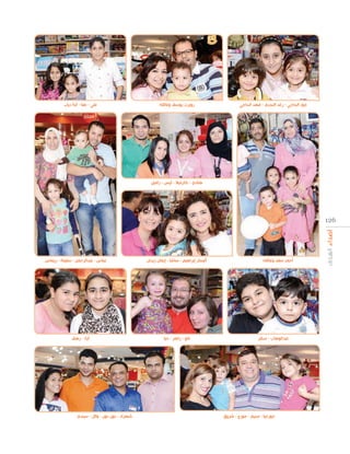 ‫جود الحاجي - رغد النجدي - فهد الحاجي‬

‫روبرت يوسف وعائلته‬

‫علي - هنا - آية دياب‬

‫هنادي - كارميال - ثيس - راميل‬

‫621‬

‫أحمد سعد وعائلته‬

‫عبدالوهاب - صقر‬

‫جورجيا - نسيم - جور - شروق‬

‫أليسار إبراهيم - ساشا - إيمان زيدان‬

‫نانو - زاهر - دنيا‬

‫عباس - عبدالرحمن - سليمة - ريماس‬

‫آية - رهف‬

‫شهزاد - دون دون - وائل - سيندي‬

 