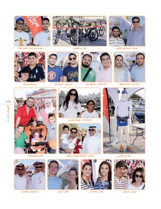 ‫جيرمايا - عبدالرحمن الخليفي‬

‫أحمد علي - محمد ابراهيم‬

‫جانب من المعرض‬

‫أحمد بهجت - ابراهيم نجم‬

‫مهدي محمد طه - شافي كمال‬

‫علي أنور - حسين جمال‬

‫علي وعيسى مقلد‬

‫921‬

‫فاطمة خان - سيليستا رودريجز‬

‫جانب من المعرض‬

‫ايريس - كارلوس‬

‫فيصل - أبوعبداهلل وشمالن سالمين‬

‫نوران - نجالء غي‬

‫كاثرينا - مارتن‬

‫فادي غزوان وعائلته‬

‫عيد ومحسن الشمري‬

 