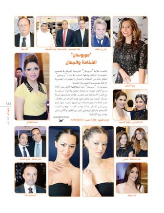 ‫االن نيمار‬

‫فؤاد أبومنصور - إلياس مهنا - وليد الشريعان‬

‫جاني لي مونتلت‬

” ‫“م ب ا‬
‫ال ام وال مال‬
º«ª°üJ ‘ á≤jô©dG á«°ùfôØdG “¿É°SƒHƒe” áeÓY âëààaG
,“è«à°ùjôH” IOÉL ‘ ójó÷G É¡µ«JƒH á«bGôdG äGôgƒéŸG
ájô°ü©dG äGôgƒéŸGh ∫Éª÷Gh áeÉîØdG øe ⁄ÉY ≥∏£«d
.Iõ«ªàŸGh ájô°ü◊G É¡ª«eÉ°üàH á«bGôdG
1827 ΩÉY ≈dhC’G É¡àbÓ£fG òæe “¿É°SƒHƒe” QGO äõ«“h
áeóîà°ùŸG OGƒŸG ‘ øjÉÑàdG ∫Ó¨à°SGh IójôØdG ¿GƒdC’G èeóH
áÄjôL É¡ª«eÉ°üJ âfÉµa ,ójóéàdG ≈∏Y á«FÉæãà°S’G IQó≤dG ™e
,óFÓ≤dG ≈dEG ”GƒÿG øªa ,™«aQ ¥hPh øØH âª°ùJG ,áYóÑe
º‚ É¡æe ,IÈ©ŸG RƒeôdG øe á©FGQ áYƒª› áeÓ©dG Ωó≤J
ó°ùŒ Iô``gRh ,AÉØ°üdG ó°ùéj å∏ãeh ,∫Éª÷G ≈``dEG õeôj
…òdG ¢SÉŸC’Gh ,Oƒ∏ÿG øY È©ŸG …hÉ°†«ÑdG πµ°ûdGh ,ΩÉé°ùf’G
.á«fÉ°ùfE’G ìhQ ó°ùéj

13 3

‫حصة اللوغاني‬

1/10/2013 - ‫غراند أفنيوز - 00:5 عصرا‬

‫أريج الخرافي‬

‫آالء الجاركي - لطيفة الحميدي‬

‫مازن مسلم - جور شحادة‬

‫عبير عبدالجليل - نانسي‬

‫كريستيان نخلة‬

‫نور خريبط‬

 