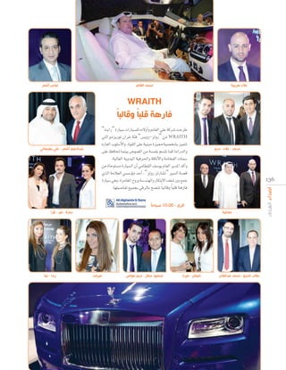 ‫عباس أشمر‬

‫محمد الغانم‬

‫عالء طريبية‬

WRAITH
‫با و البا‬
‫فار‬
‫عبدالحليم أشمر - علي بهبهاني‬

“åjGQ” IQÉ«°S äGQÉ«°ù∏d √O’hCGh ÂÉ¨dG »∏Y ácô°T âMôW
»àdG ƒeõjQƒJ ¿GôZ áÄa “¢ùjhQ-õdhQ” øe WRAITH
√QÉØdG Üƒ∏°SC’Gh ,Iƒ≤dG ≈∏Y á«æÑe Iõ«‡ á«°üî°ûH õ«ªàJ
≈∏Y ßaÉ– Éªæ«H ¢Vƒª¨dG øe á°ùª∏H º°ùàJ Éªc ÉeGQódGh
.á«dÉ©dG ájhó«dG á«aô◊Gh ábÉfC’Gh áeÉîØdG äÉª°S
øe IÉMƒà°ùe IQÉ«°ùdG ¿CG »eÉ£≤dG ∞°Sƒj ΩÉ©dG ôjóŸG ócCGh
…òdG áeÓ©dG »°ù°SDƒe óMCG ,“õdhQ õdQÉ°ûJ” Ò°ùdG á°üb
IQÉ«°S »gh ,IôeÉ¨ŸG ìhQh á°Sóæ¡dGh QÉµàH’G ∞¨°T ÚH ™ªL
.É¡∏«°UÉØJ ™«ªéH »bôdÉH í°†æJ Ék ÑdÉbh Ék Ñ∏b ágQÉa

‫محمد - عالء - نديم‬

13 6

‫الري - 00:01 صباحا‬
‫سارة - نمر - الرا‬

‫رندا - تينا‬

‫جماعية‬

‫ميرفت‬

‫محمود جمال - نديم عواض‬

‫شيمان - ميرنا‬

‫طالب كنجو - محمد عبدالقادر‬

 