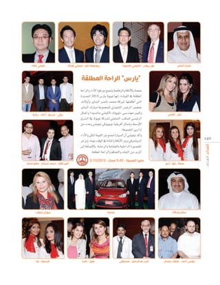 ‫كوجي ناغاتا‬

‫ريوسوكا اكو - شينشي اوكابا‬

‫بول ريولدز - تاكيشي ماتسودا‬

‫مبارك الساير‬

‫“يار ” الراح الم ق‬

‫روني - جرزينو - أحمد - رمزي‬

‫أمين إقبال - محمد جحجاح - سليم محمد‬

áMGôdGh AGOC’G Iƒb ÚH ™ªŒh á«gÉaôdGh ábÉfC’ÉH áª©Øe
Iójó÷G 2014 ¢SQÉj ÉJƒjƒJ É¡fEG ,IOÉ«≤dG ‘ á≤∏£ŸG
,√O’hCGh ôjÉ°ùdG ô°UÉf óªﬁ ácô°T É¡à≤∏WCG »àdG
ôjÉ°ùdG ∑QÉÑe áYƒªéª∏d …ò«ØæàdG ¢ù«FôdG Qƒ°†ëH
πãªŸGh GOƒ°ùJÉe »°û«cÉJ zÉJƒjƒJ{ »°Sóæ¡e ÒÑch
¥ô°ûdG ‘ ÉJƒjƒJ ácô°ûd »∏«ãªàdG Öàµª∏d »°ù«FôdG
øe OóYh »°û«¨«f »cƒjƒHƒf É«≤jôaCG ∫Éª°Th §°ShC’G
.áYƒªéŸG »jQGOEG
AGOC’Gh ≈∏ãŸG áª«≤dG ÚH ™ªŒ IQÉ«°ùdG ¿CG »°û«¨«f ócCGh
ôNõJh ,¬æ«Y âbƒdG ‘ áfÉàŸGh ábÉfC’G ÚHh »µ«eÉæjódG
≈dEG áaÉ°VE’ÉH ,áHÉMôdGh áeÉîØdÉH á«∏NGódG IQƒ°ü≤ŸG
.á≤∏£ŸG áMGôdGh ºµëàdGh äÉÑãdG øe ójõŸG
2/10/2013 - ‫جميرا المسيلة - 54:5 مساء‬
ً

‫سوزان شهاب‬

‫كرستينا - تينا‬

‫جماعية‬

‫نهيل - فاديا‬

‫حنان - ألماس‬

14 0

‫نسمة - نيلو - أريج‬

‫صالح عبداهلل‬

‫فريد عبدالرحمن - مصطفى‬

‫موسى أحمد - عاطف رمضان‬

 