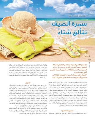 É¡«∏Y ®ÉØë∏d íFÉ°üfh π«M

15 8

øµÁ ,ΩƒædG øe ®É≤«à°S’G Qƒa ,ìÉÑ°üdG »Øa ,ÚJhQÉµdÉH á«æZ äÓ«àcƒc
øY ∞°ûµ∏d á«dÉààe ΩÉjCG Iô°ûY ióe ≈∏Y ¥GQódG øe ÚàÑM Ò°üY ∫hÉæJ
‫ط‬
Éà«ÑdG ÚH ™ªŒ »àdG á«FGò¨dG äÓªµŸG ∫hÉæJ øµÁ Éªc ,¿ƒª«∏dG Ò°üY
Iô°ûH ≈∏Y ®ÉØ◊G ICGôŸG øª°†J Gòµg ,Ék eƒj 15 IóŸ B5 ÚeÉà«ah ÚJhQÉc
.á≤dCÉàe AGôª°S
•

.
“

”

.

k
á©°TC’ ¢Vô©à∏d Gk RÉà‡ ÓjóH »JGòdG QGôª°S’G äGô°†ëà°ùe äÉÑ«côJ Èà©J
hCG ,™≤H ∫ƒ°üM ∫ÉªàM’ É¡dÉª©à°SG óæY Qò◊G »NƒJ Öéj øµd ,¢ùª°ûdG
‫ط‬
Iô°ûÑdG äÉÑ«ÑM ¿ƒµJ Úëa ,»JGòdG QGôª°S’G ô°†ëà°ùe ΩGóîà°SG á«°ûY
´Rƒàjh ,π°†aCG IQƒ°üH »JGòdG QGôª°S’G ô°†ëà°ùe âÑãj ,áªYÉfh á°ùfÉéàe
≈àM ΩÉjCG á©Ñ°S ≈dEG á©HQCG πc ô°†ëà°ùŸG §°ùH øµÁh ,Ék °ùfÉŒ ÌcCG πµ°ûH
ó©H ÉŸ ¢ü°üîŸG Ö«WÎdG ô°†ëà°ùe ΩGóîà°SG ™e ,Ék «éjQóJ ¿ƒ∏dG OGOõj
,»JGòdG QGôª°S’G áÑ«côJ …CG DHA øe π«∏≤dG ≈∏Y πªà°ûj ƒgh ,¢ùª°ûdG
ó©Hh ,äÓ£©dG ∫ÓN »eƒj πµ°ûH äGô°†ëà°ùŸG ∂∏J ΩGóîà°SG øµÁ ∂dòc
.¢ùfÉéàeh ¥ô°ûe QGôª°SG ≈∏Y ®ÉØë∏d äÓ£©dG AÉ¡àfG

k
ÜÉ°üJ ’EGh ,Gk ó«L Iô°ûÑdG Ö«WôJ øe óH ’ ,ÓjƒW Iôª°ùdG ΩhóJ »µd ¿ƒ∏dG ≈≤Ñj ’h ,Gk ó``jhQ Gk ó``jhQ QGôª°S’G »Øàîj Gòµg ,ô°û≤àJh ±ÉØ÷ÉH
,∞ãµe πµ°ûH º°ù÷Gh ¬LƒdG Iô°ûH Ö«WôJ Öéj ‹ÉàdÉHh ,Ék °ùfÉéàeh Gk óMƒe
»FÉŸG AÉ°û¨dG …ƒ≤J »àdG á«ægódG äÉfƒµŸÉH á«æ¨dG äGô°†ëà°ùŸG ΩGóîà°SGh
ÉŸ á°ü°üîŸG Ö«WÎdG äGô°†ëà°ùe áØ«Xh ∂∏àa ,Iô°ûÑ∏d »bGƒdG »ægódG
,¬°ùØf âbƒdG ‘ áÄ∏à‡ É¡∏©Œh Iô°ûÑdG ∞£∏J PEG ,¢ùª°û∏d ¢Vô©àdG ó©H
¢ü≤ædG ó°ùJh ,ìÓeC’Gh äÉjôµ°ùdGh øjô°ù«∏¨dÉH Ék eƒªY á«æZ áÑ«cÎdG ¿ƒµJh
,äGôª«dƒÑdG ≈∏Y IõµJôe iôNCG ´GƒfCG áªK ∂dòc ,Iô°ûÑdG õLÉM ‘ π°UÉ◊G
.¬JQÉ°ùN ¿hO ∫hDƒë∏d Iô°ûÑdG í£°S ≈∏Y AÉŸG ßØëj AÉ°ûZ ¿ƒµJ
º«©æàd ,´ƒÑ°SC’G ‘ äGôe çÓK ≈dEG ÚJôe Iô°ûÑdG Ò°û≤J øe óH ’ Éªc
•
¬°ùØf âbƒdG ‘ ¢ü∏îàdGh ¢ùª°ûdG á©°TC’ É¡°Vô©J áé«àf áµ«ª°ùdG Iô°ûÑdG
.QGôª°S’G ‘ πjó©J …CG ¿hO øe øµd ,áà«ŸG ÉjÓÿG øe ∫hÉæJ ÈY QGôª°S’G ¿ƒd õjõ©J ‘ QGôªà°S’G øµÁ ,äÓ£©dG AÉ¡àfG ó©H -

 